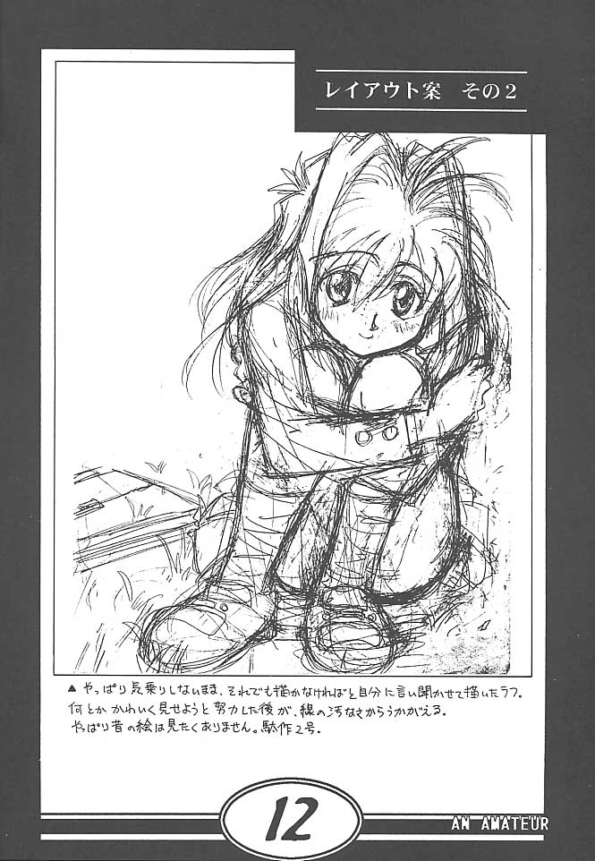 (CR27) [Makino Jimusho (Various)] an amateur VOL.1 (Green ~Akizora No Screen~) - Page 11