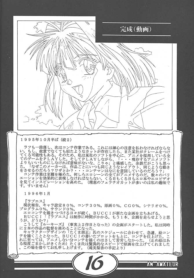 (CR27) [Makino Jimusho (Various)] an amateur VOL.1 (Green ~Akizora No Screen~) - Page 15