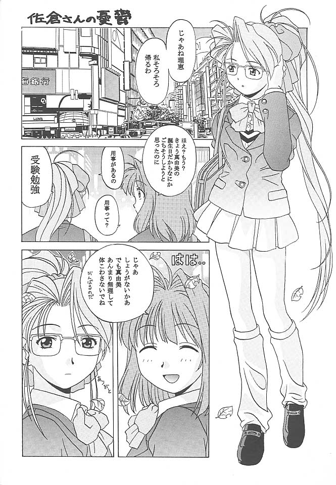 (CR27) [Makino Jimusho (Various)] an amateur VOL.1 (Green ~Akizora No Screen~) - Page 17