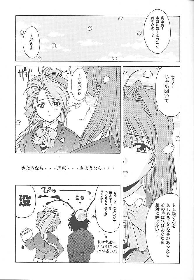 (CR27) [Makino Jimusho (Various)] an amateur VOL.1 (Green ~Akizora No Screen~) - Page 20