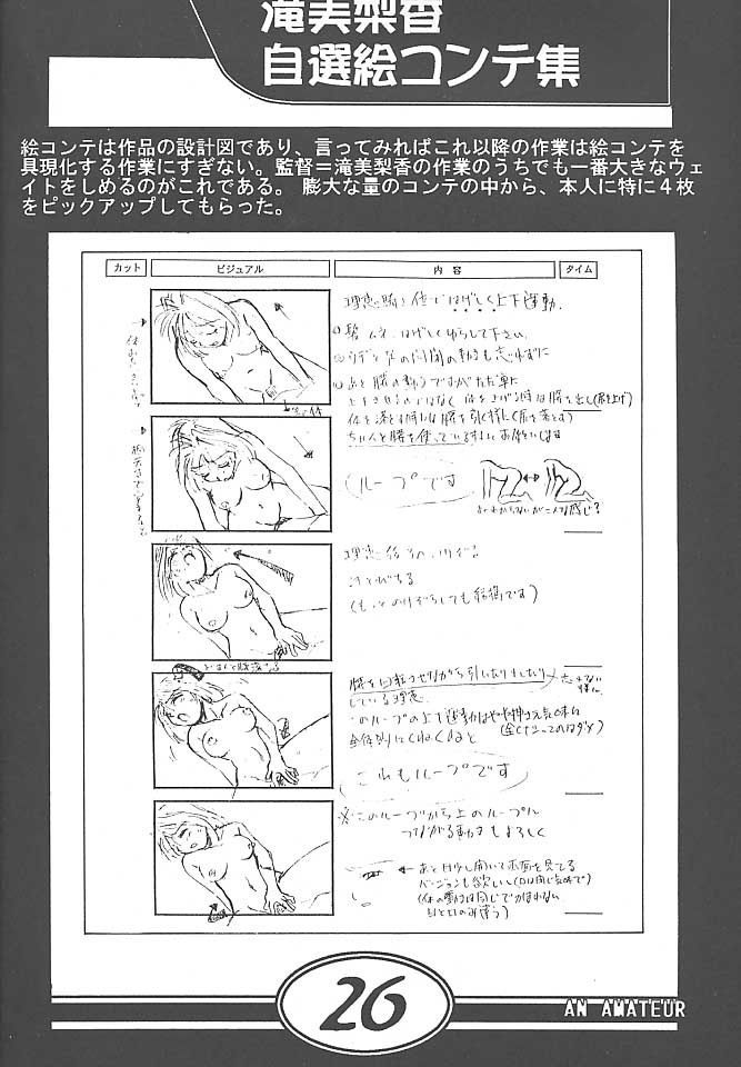 (CR27) [Makino Jimusho (Various)] an amateur VOL.1 (Green ~Akizora No Screen~) - Page 25