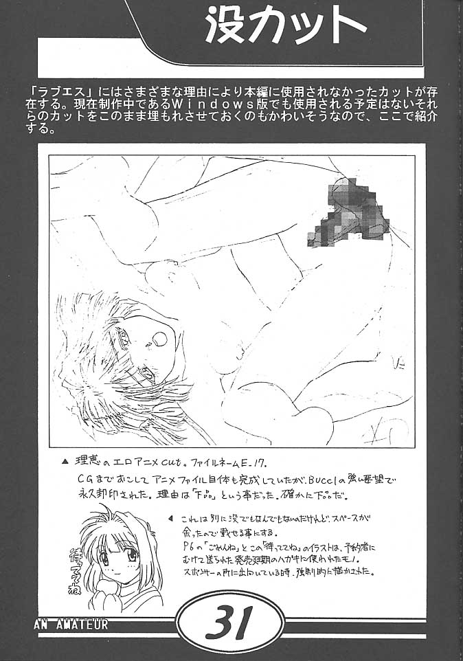 (CR27) [Makino Jimusho (Various)] an amateur VOL.1 (Green ~Akizora No Screen~) - Page 30