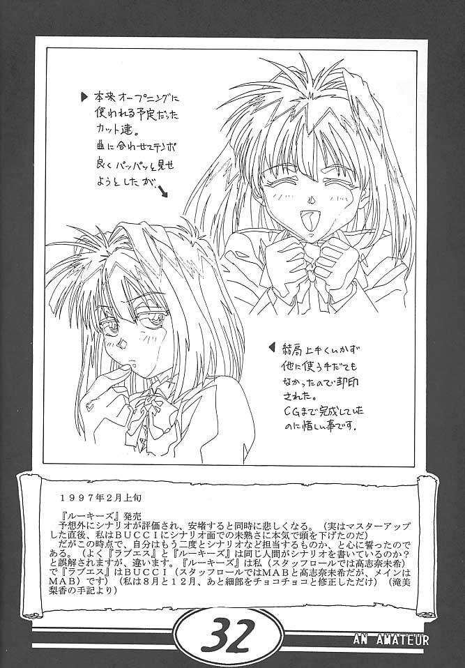 (CR27) [Makino Jimusho (Various)] an amateur VOL.1 (Green ~Akizora No Screen~) - Page 31