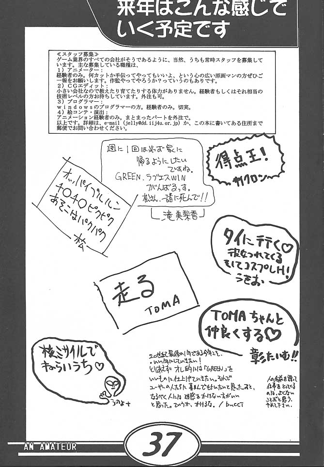 (CR27) [Makino Jimusho (Various)] an amateur VOL.1 (Green ~Akizora No Screen~) - Page 36