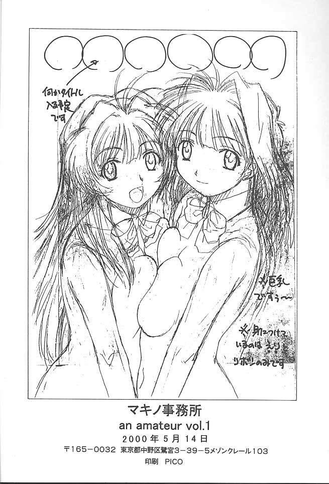 (CR27) [Makino Jimusho (Various)] an amateur VOL.1 (Green ~Akizora No Screen~) - Page 37