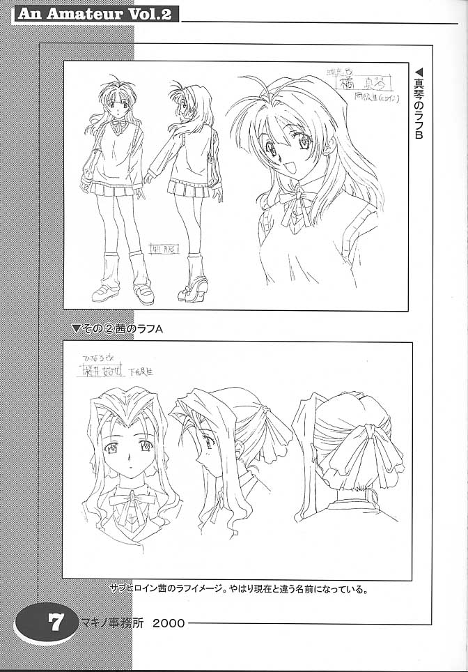 (C58) [Makino Jimusho (Various)] an amateur VOL.2 (Green ~Akizora No Screen~) - Page 6