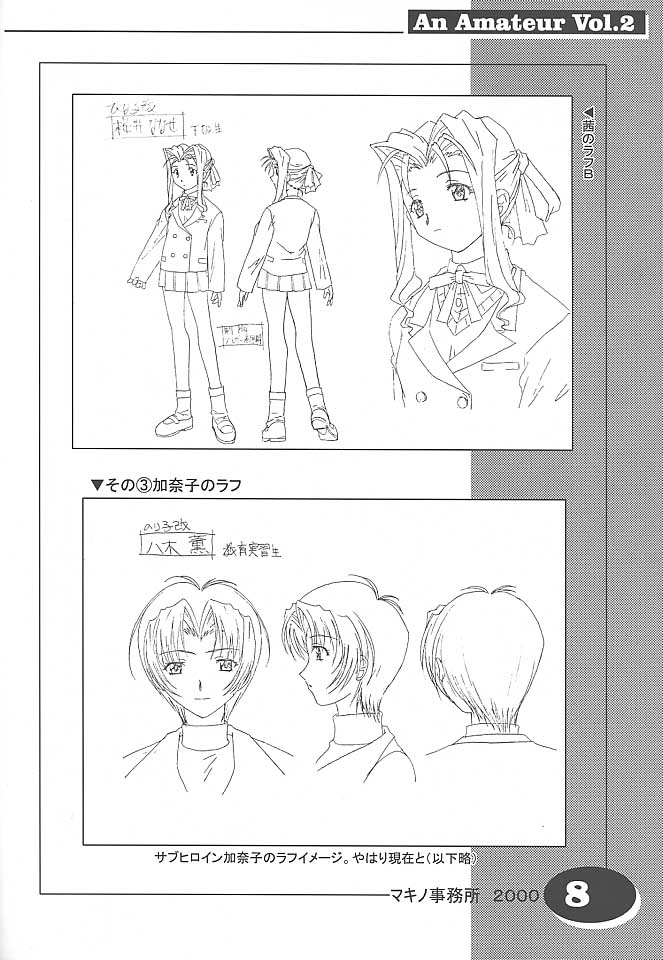 (C58) [Makino Jimusho (Various)] an amateur VOL.2 (Green ~Akizora No Screen~) - Page 7