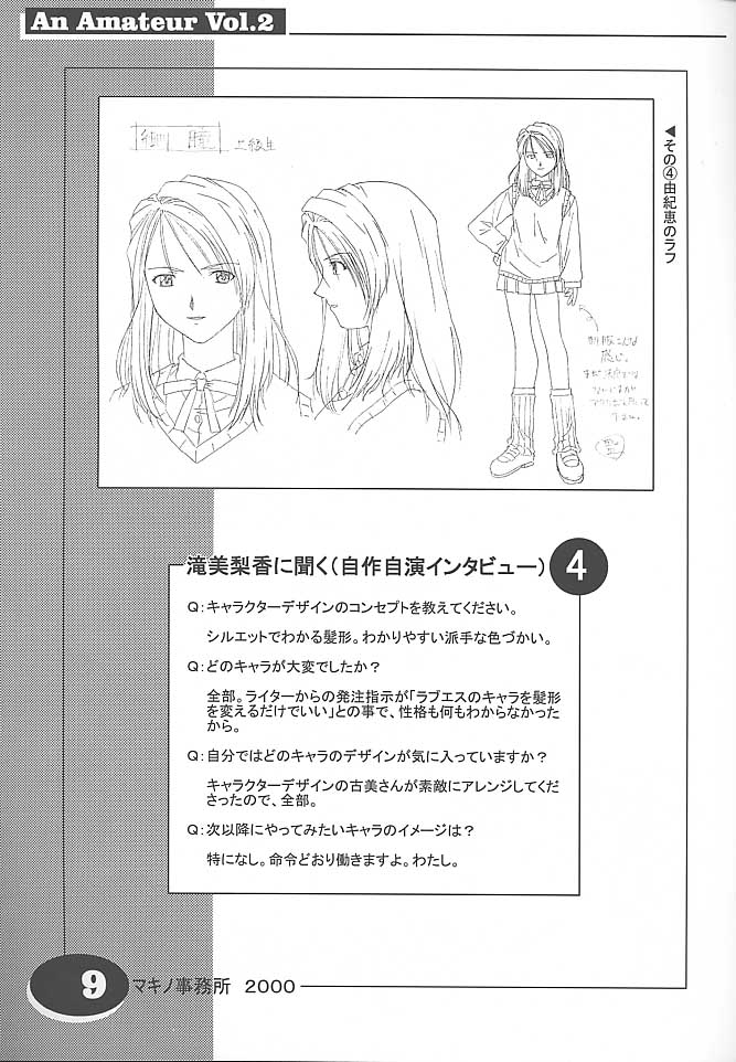 (C58) [Makino Jimusho (Various)] an amateur VOL.2 (Green ~Akizora No Screen~) - Page 8