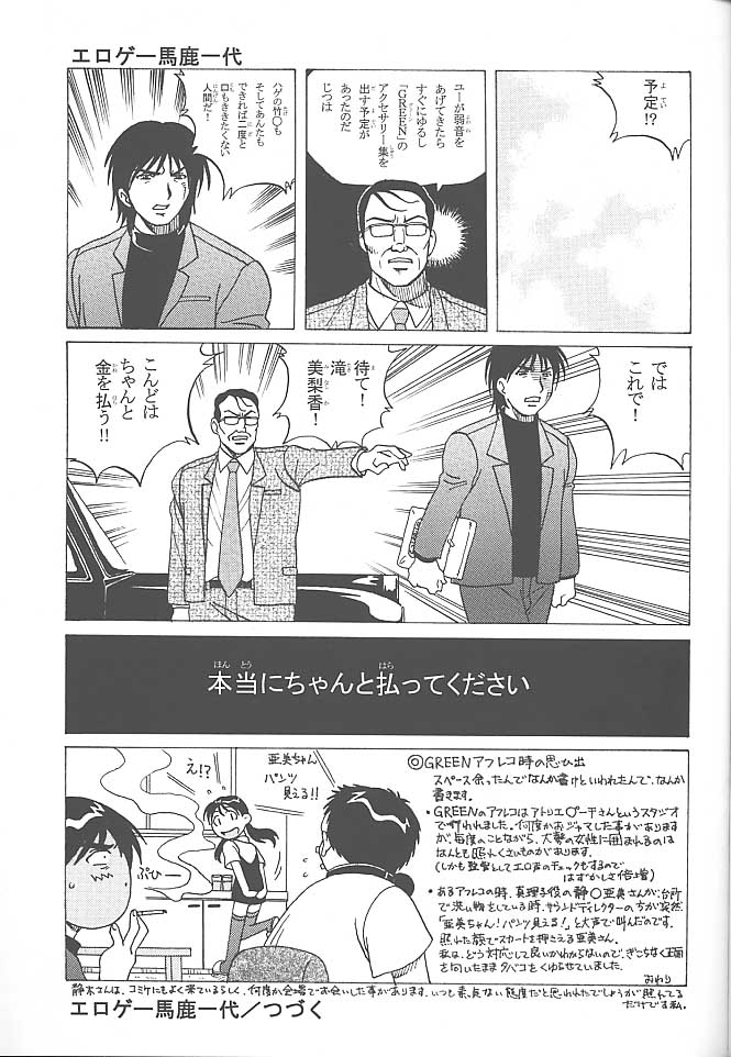(C58) [Makino Jimusho (Various)] an amateur VOL.2 (Green ~Akizora No Screen~) - Page 24