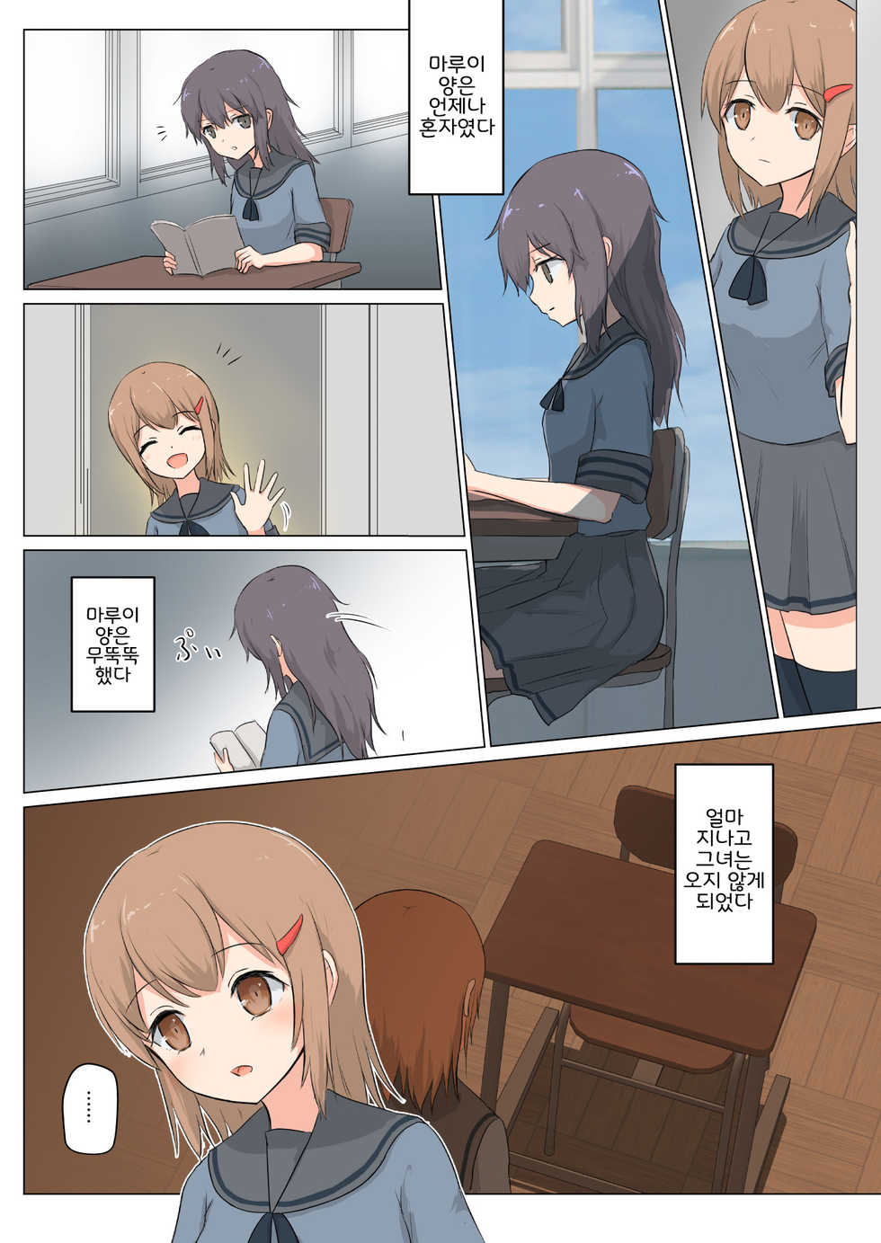 [ifpark.com (ifpark)] Kanojo wa Watashi o Marunomi Shitai | 그녀는 나를 통째로 삼키고 싶어 한다 [Korean] [LWND] - Page 4