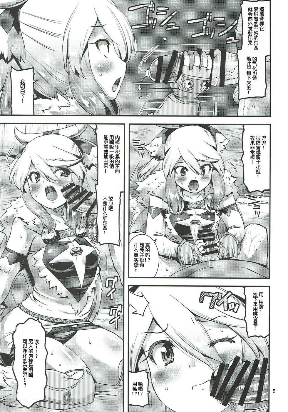 (C92) [gos to vi (Utamaro)] Muku na Inaka Musume ga Ojisan no Jouka ni Hamaru made (Monster Hunter) [Chinese] [不可视汉化] - Page 5