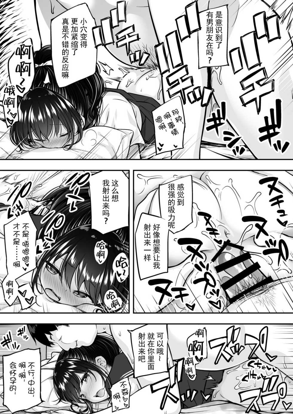 [Purapanda Oukoku (Purapa)] Daisuki na Kareshi ga Iru no ni Onii-chan ni Yararechatta Watashi [Chinese] [不可视汉化] [Digital] - Page 32