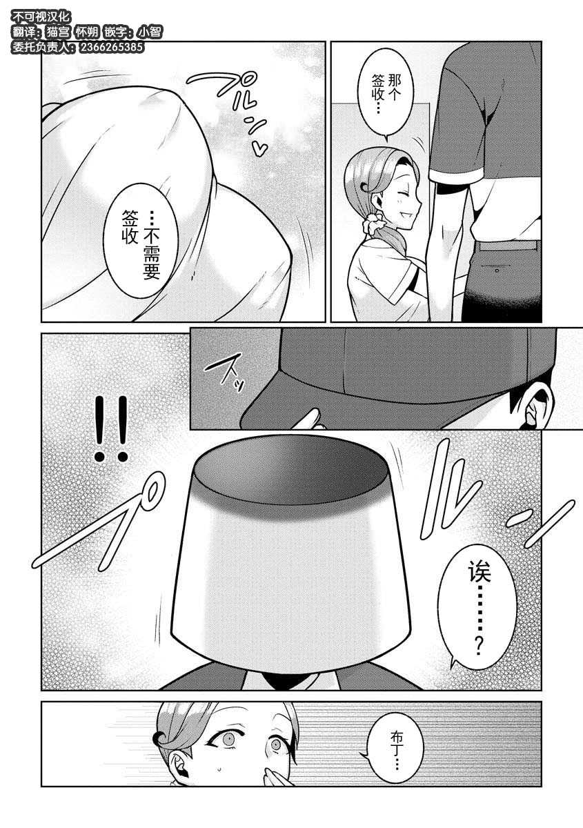 [Kageyama Kuroto] Yumekawa Mahou Shoujo Yumerun Ch. 3 (Cyberia ManiaEX Saimin Choukyou Deluxe Vol. 009) [Chinese] [不可视汉化] - Page 6