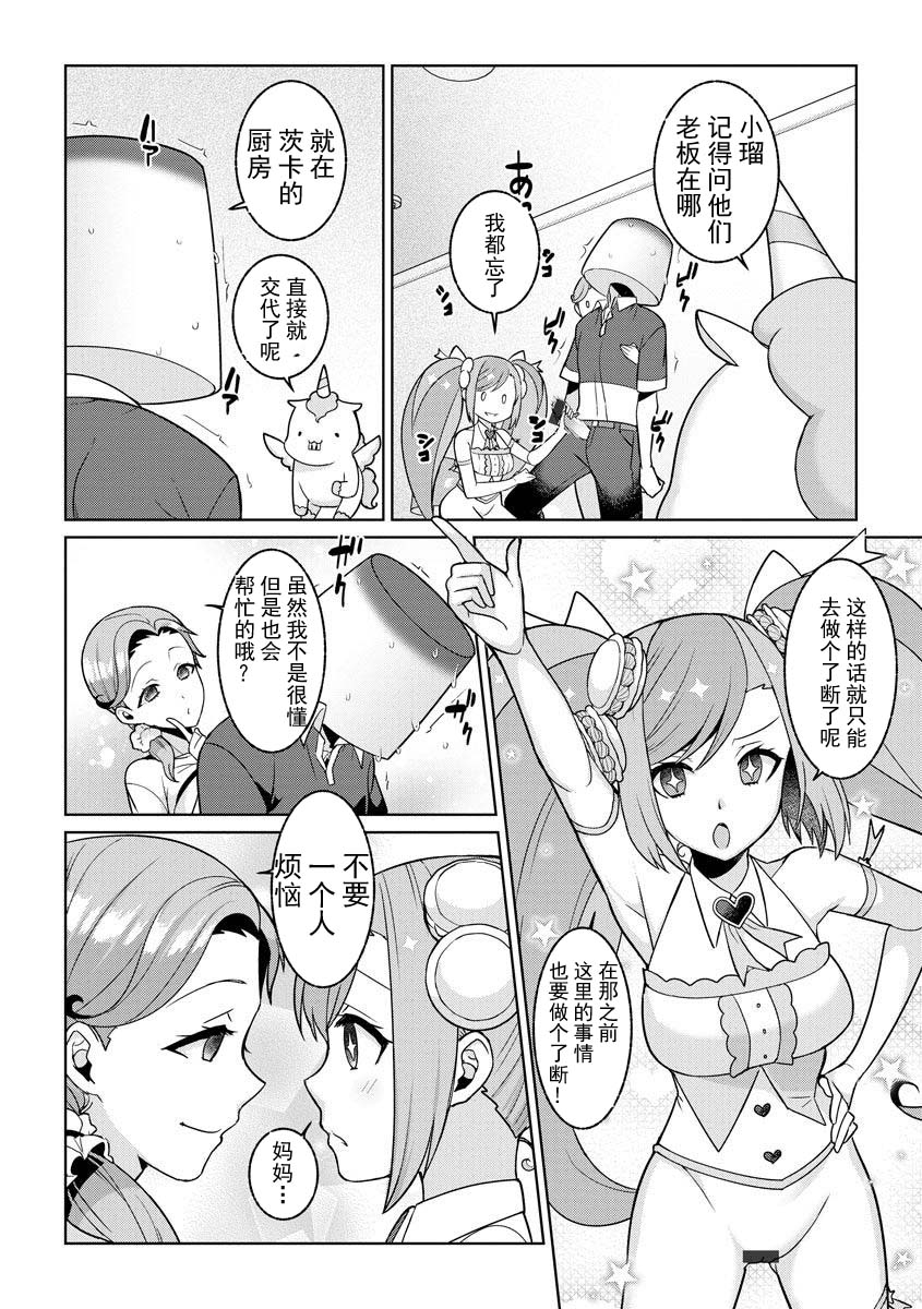 [Kageyama Kuroto] Yumekawa Mahou Shoujo Yumerun Ch. 3 (Cyberia ManiaEX Saimin Choukyou Deluxe Vol. 009) [Chinese] [不可视汉化] - Page 22
