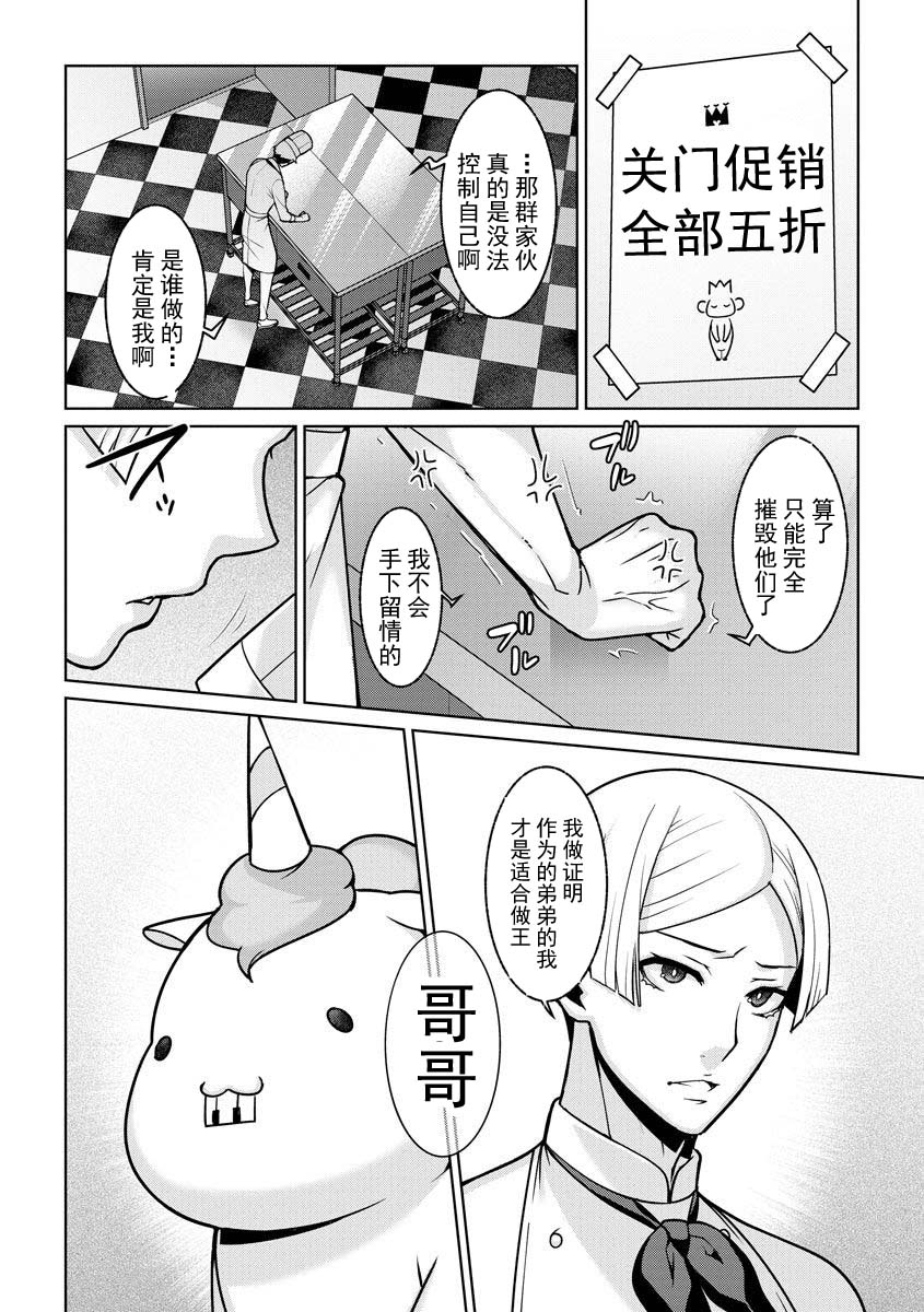 [Kageyama Kuroto] Yumekawa Mahou Shoujo Yumerun Ch. 3 (Cyberia ManiaEX Saimin Choukyou Deluxe Vol. 009) [Chinese] [不可视汉化] - Page 28