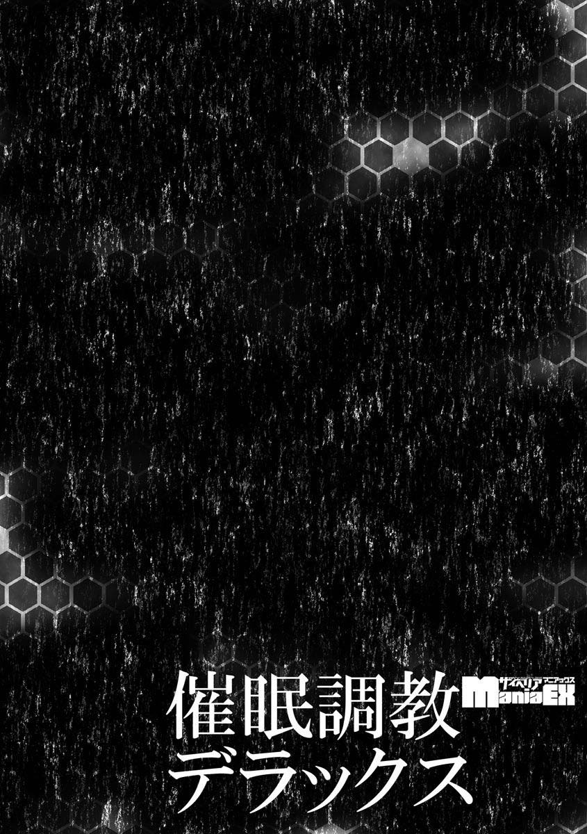 [Kageyama Kuroto] Yumekawa Mahou Shoujo Yumerun Ch. 3 (Cyberia ManiaEX Saimin Choukyou Deluxe Vol. 009) [Chinese] [不可视汉化] - Page 30
