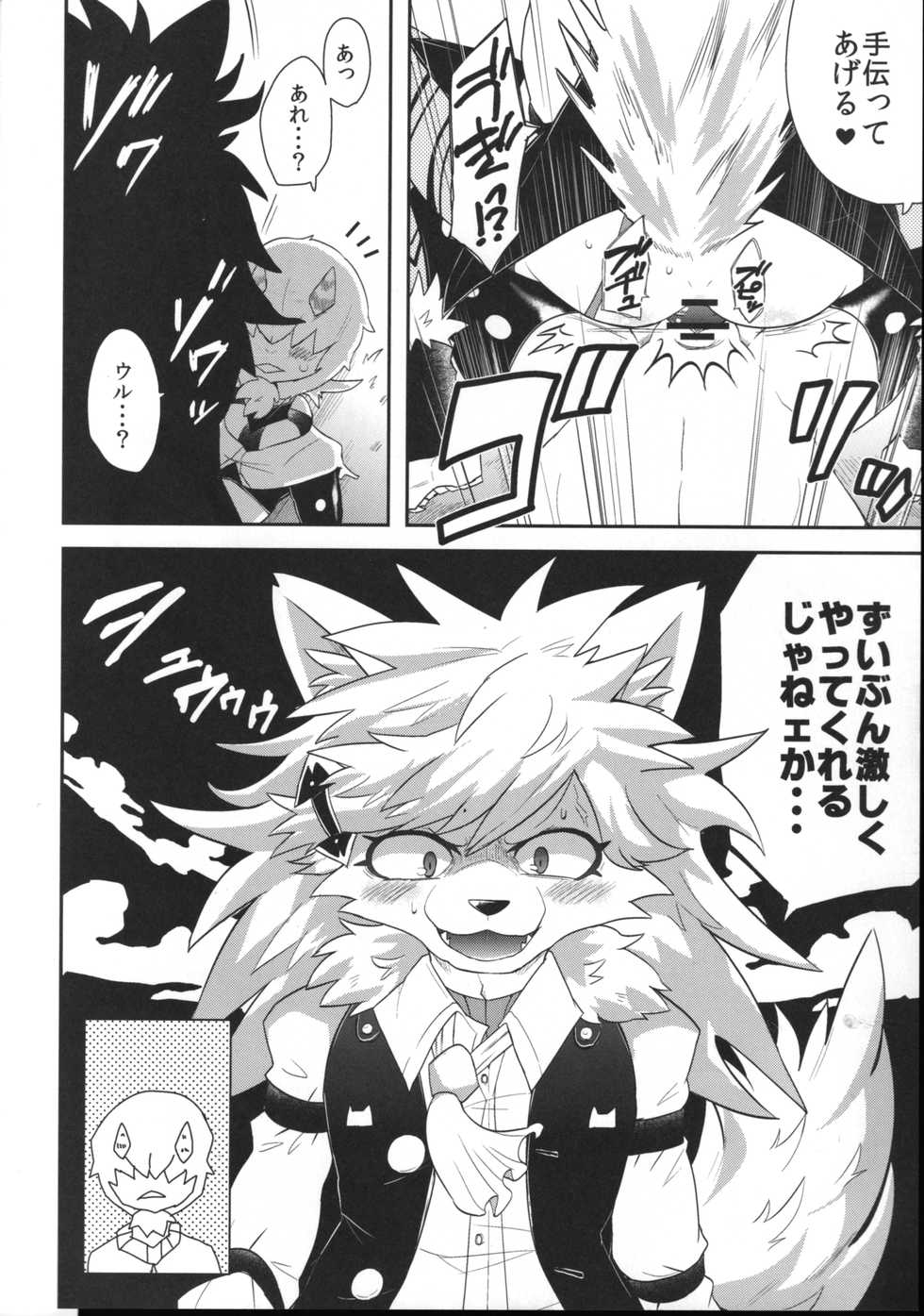 (Kemoket 4) [Santama (Gaku)] WILD WOLF - Page 13