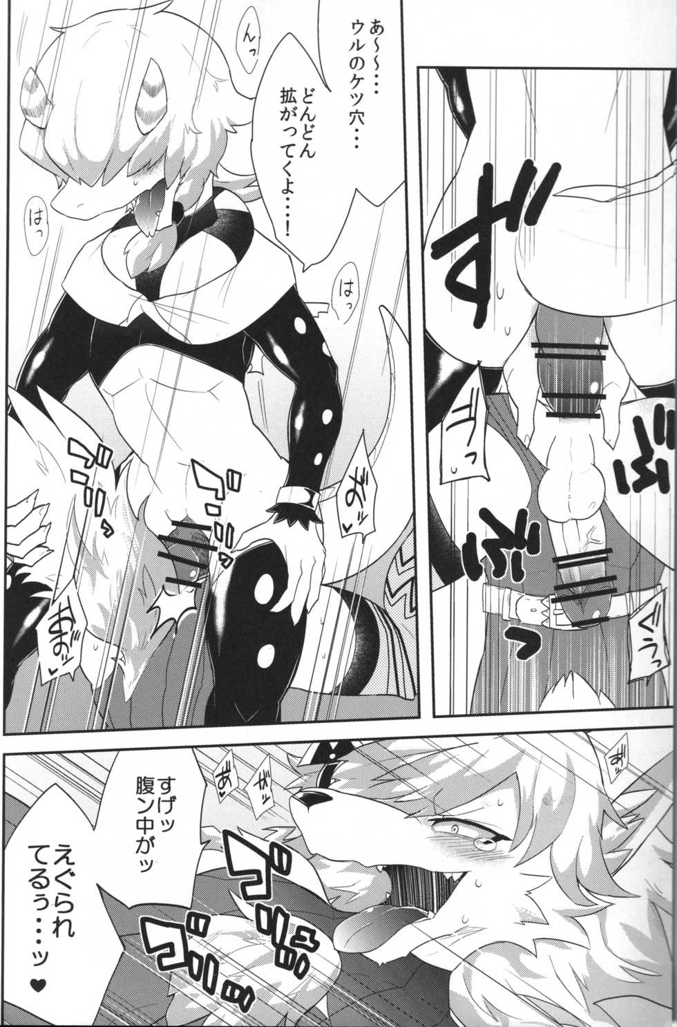 (Kemoket 4) [Santama (Gaku)] WILD WOLF - Page 17