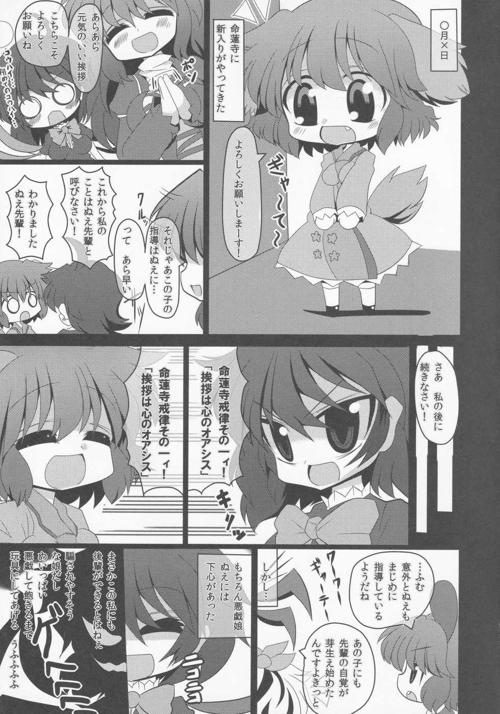 (C81) [Mada Nan'nimo Kimatte nai (53)] Myourenji e Youkoso! (Touhou Project) - Page 4