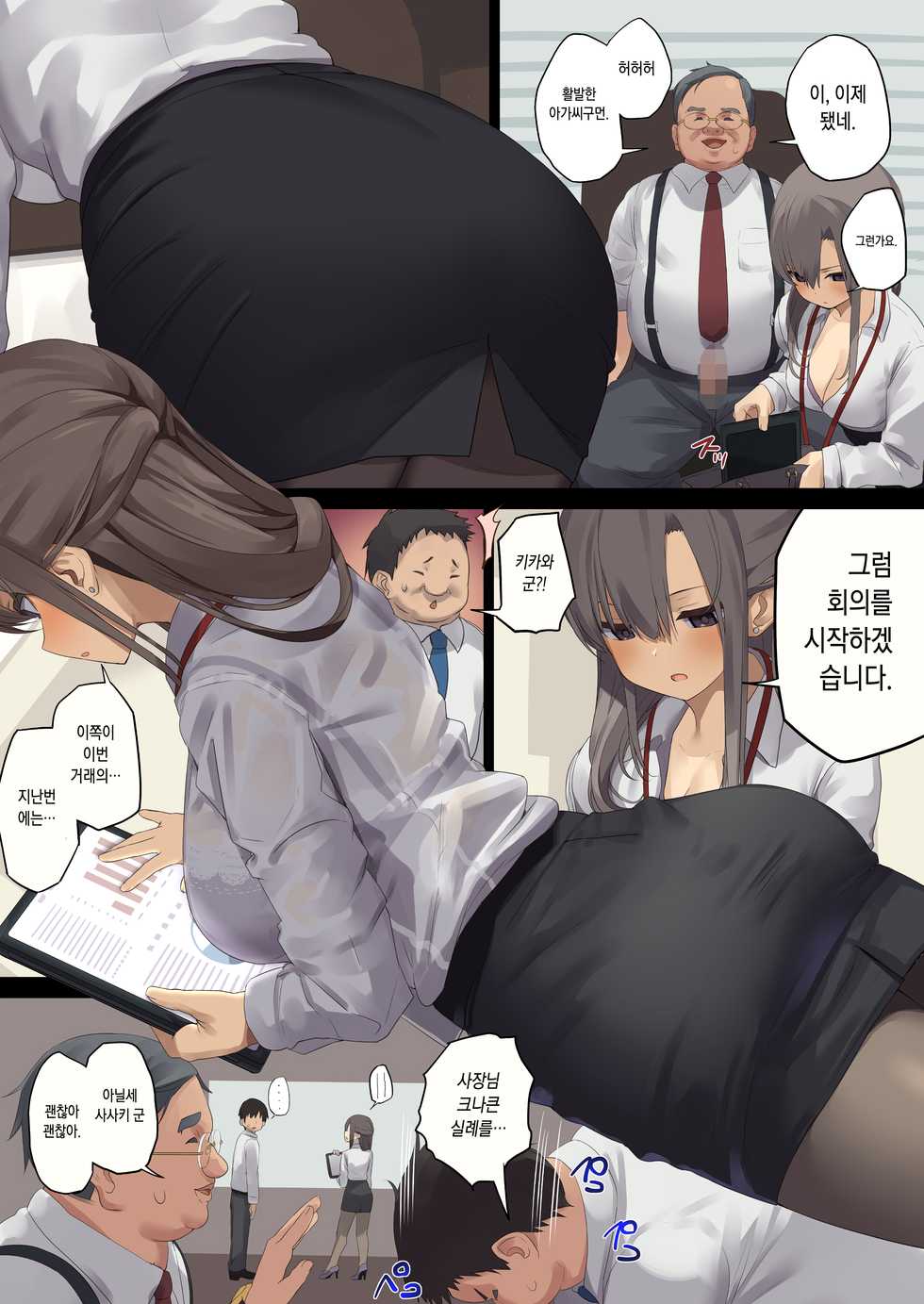 [Tokyo Prominence Tomato] Business Sex Manner Shucchou Hen | 비지니스 섹스 -출장 편- [Korean] - Page 6