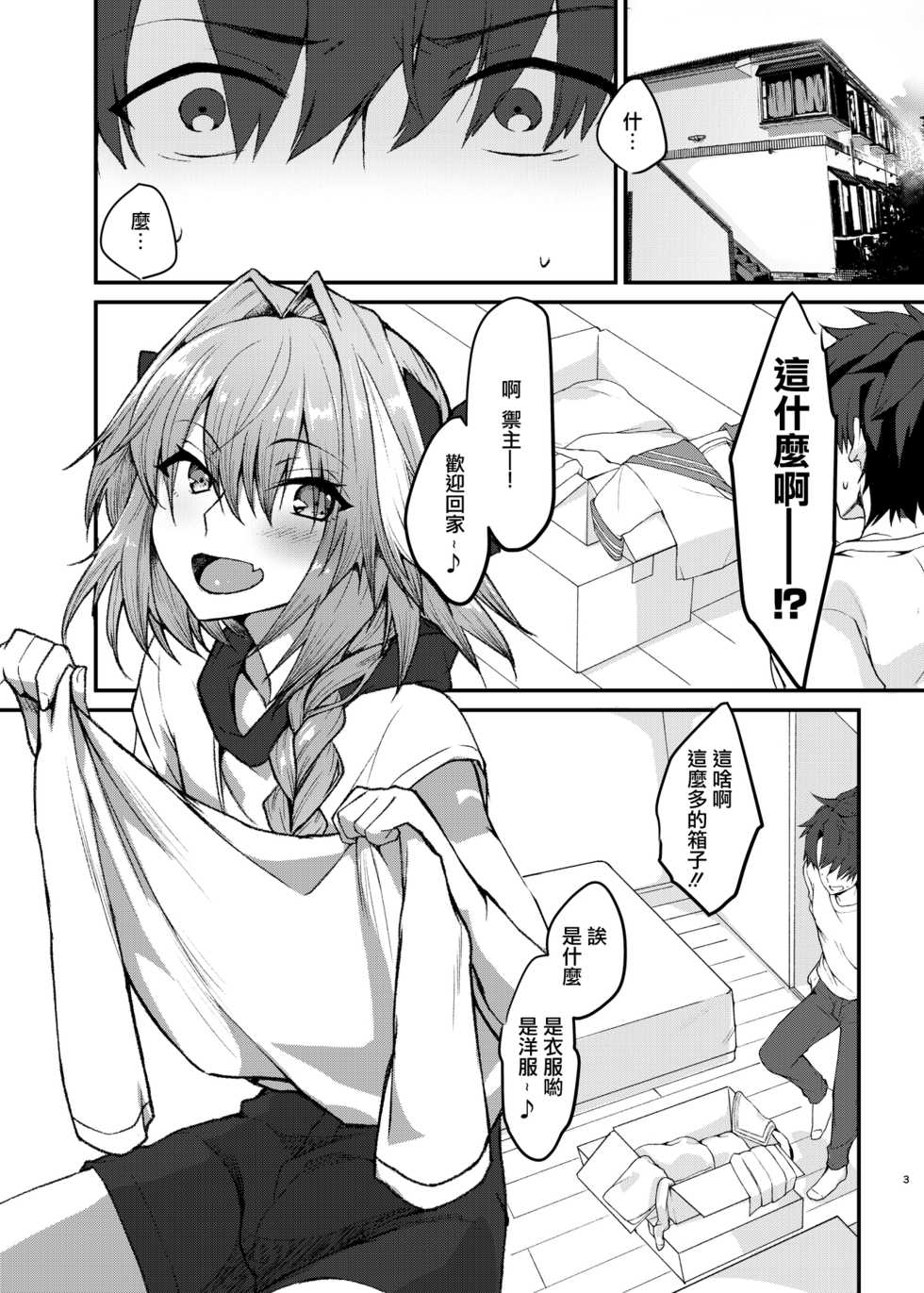 [Nekorobi (Nakajima Kotoko)] Astolfo-kun to Cosplay H suru Hon (Fate/Grand Order) [Chinese] [瑞树汉化组] [Digital] - Page 3