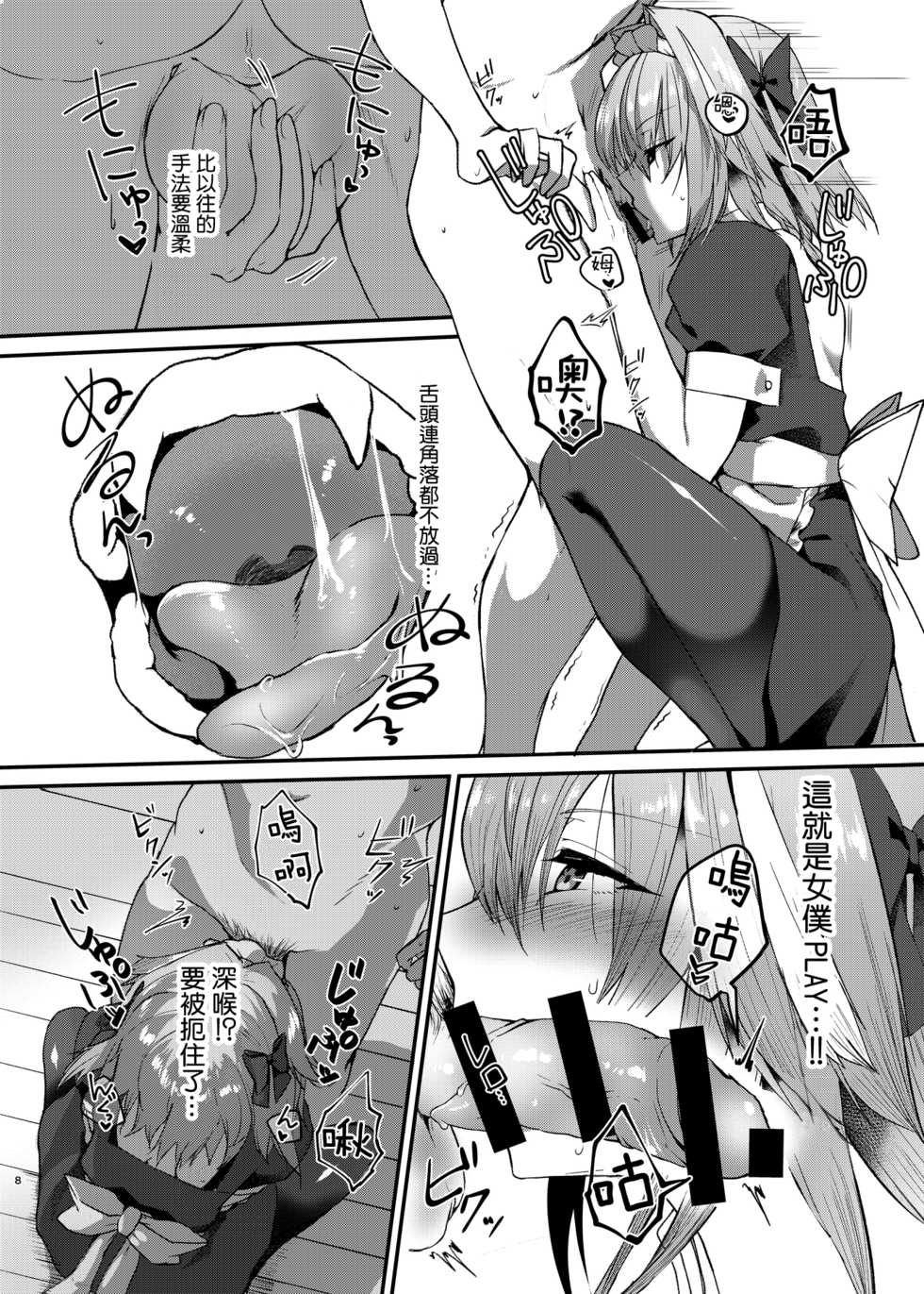 [Nekorobi (Nakajima Kotoko)] Astolfo-kun to Cosplay H suru Hon (Fate/Grand Order) [Chinese] [瑞树汉化组] [Digital] - Page 8
