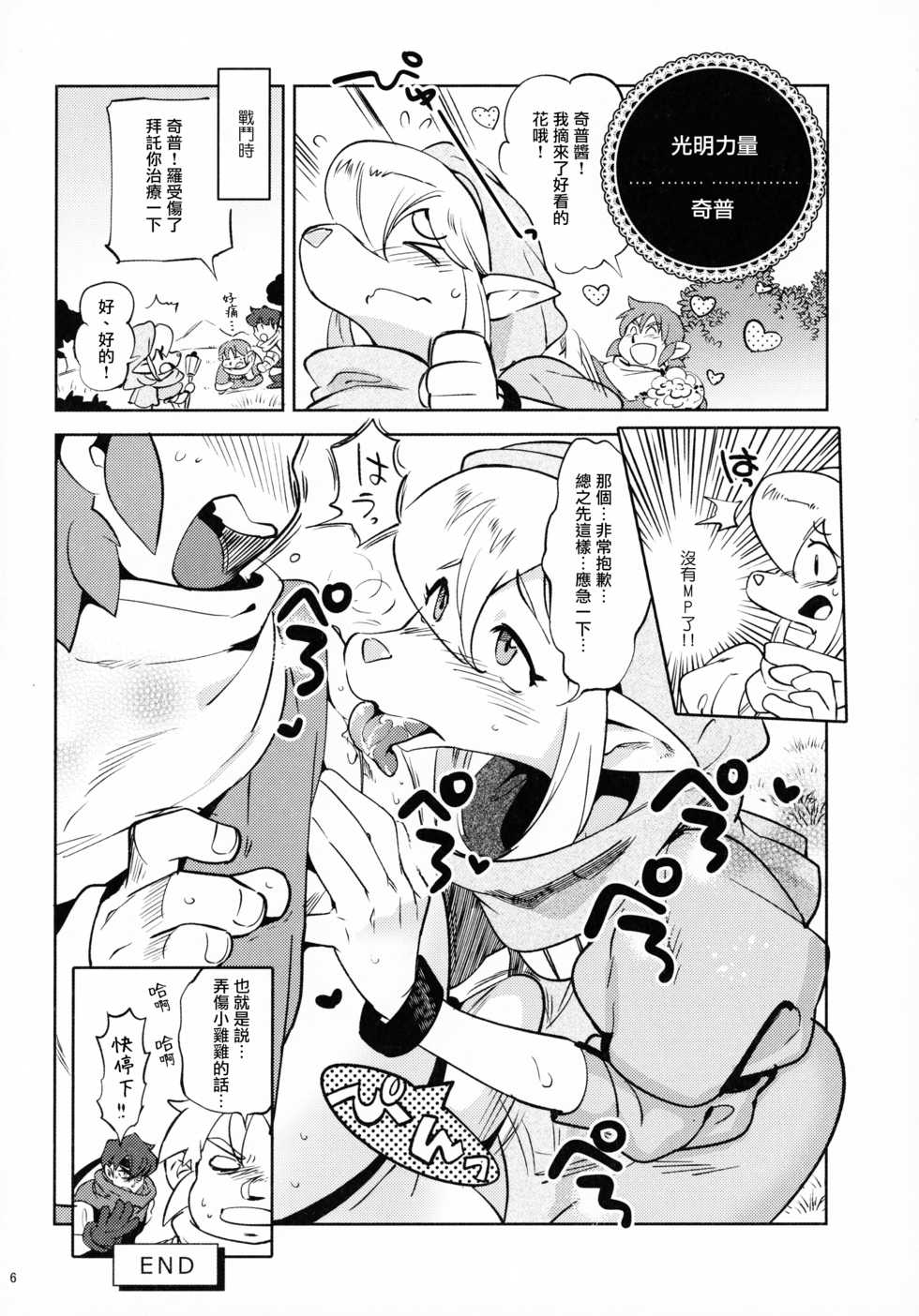 [Nambokuya (Namboku)] Namboku Kemono Kenbunroku 1+2丨 南北獸控見聞錄1+2 (Various) [Chinese] [沒有漢化] - Page 6