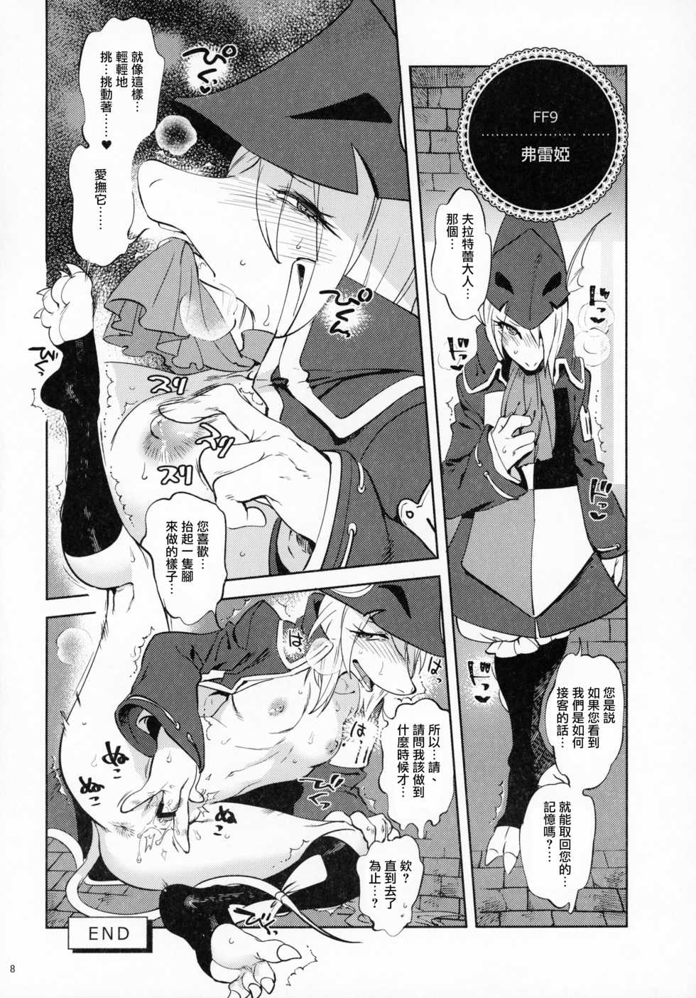 [Nambokuya (Namboku)] Namboku Kemono Kenbunroku 1+2丨 南北獸控見聞錄1+2 (Various) [Chinese] [沒有漢化] - Page 8
