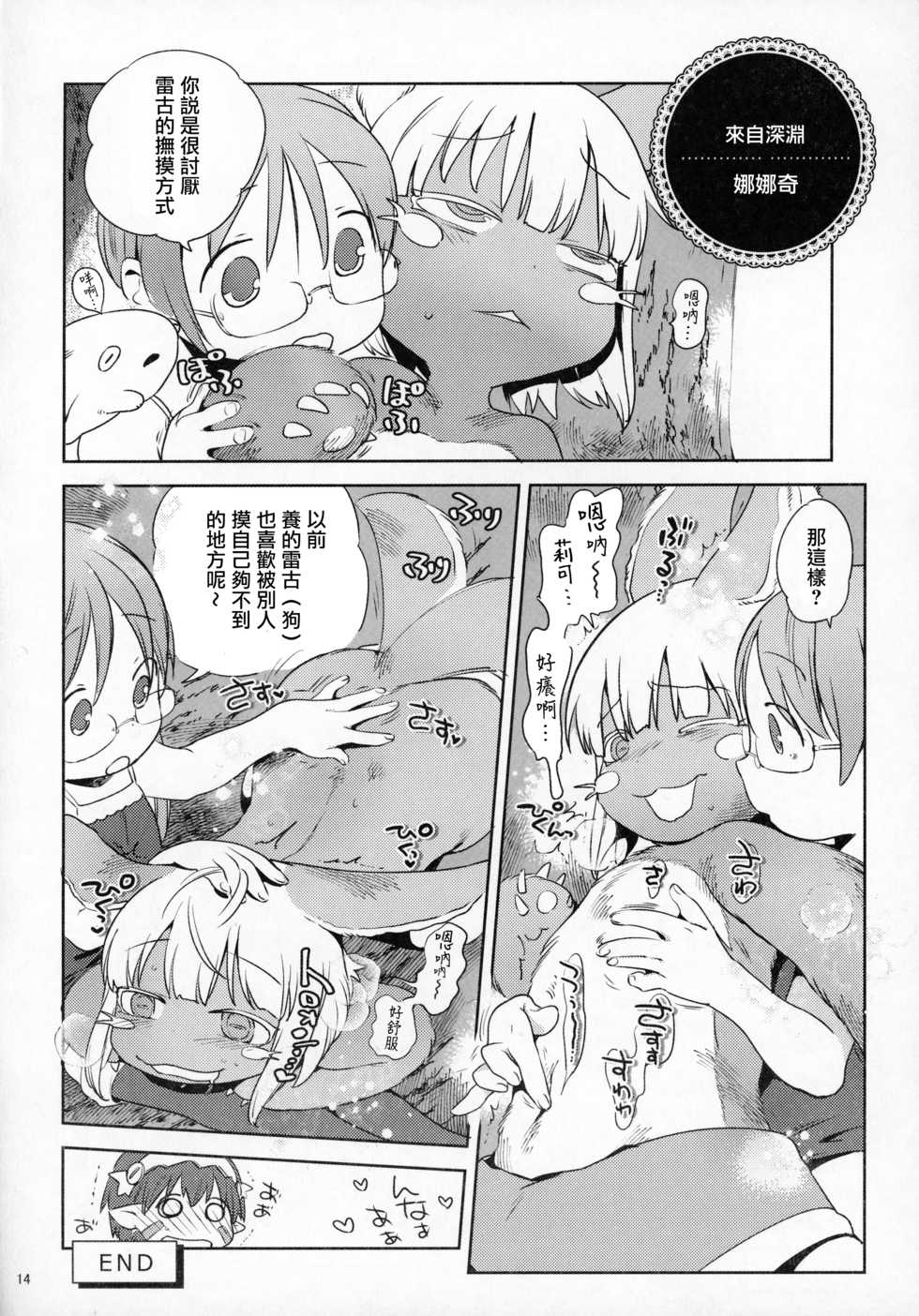 [Nambokuya (Namboku)] Namboku Kemono Kenbunroku 1+2丨 南北獸控見聞錄1+2 (Various) [Chinese] [沒有漢化] - Page 14