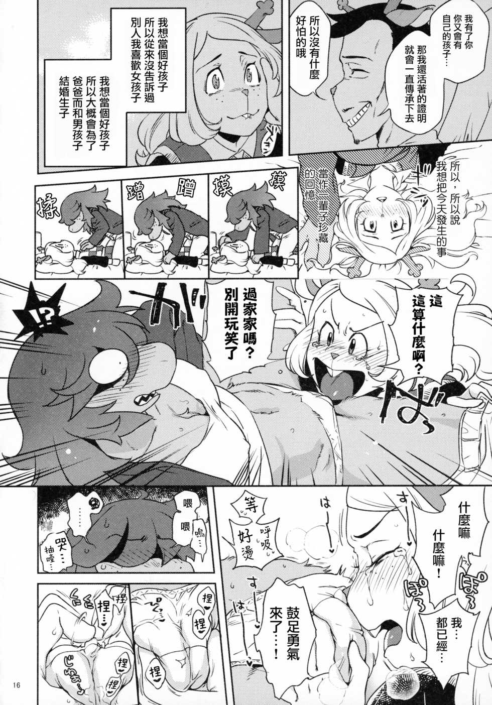 [Nambokuya (Namboku)] Namboku Kemono Kenbunroku 1+2丨 南北獸控見聞錄1+2 (Various) [Chinese] [沒有漢化] - Page 16