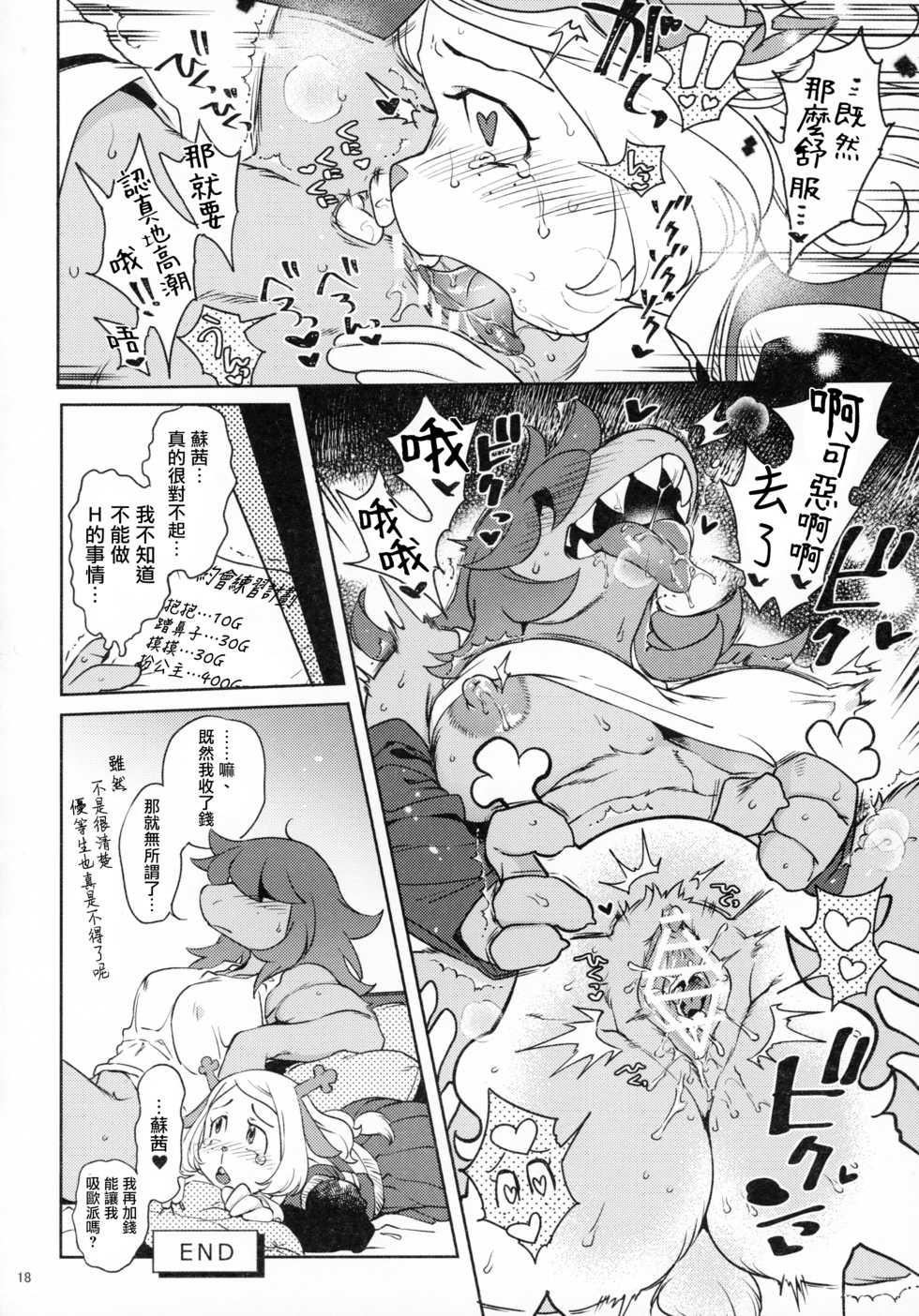 [Nambokuya (Namboku)] Namboku Kemono Kenbunroku 1+2丨 南北獸控見聞錄1+2 (Various) [Chinese] [沒有漢化] - Page 18