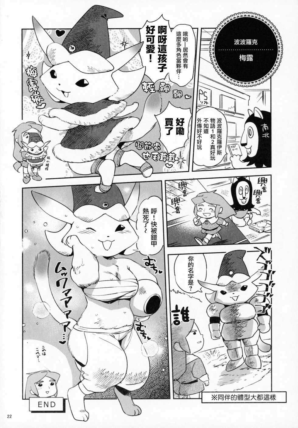 [Nambokuya (Namboku)] Namboku Kemono Kenbunroku 1+2丨 南北獸控見聞錄1+2 (Various) [Chinese] [沒有漢化] - Page 22