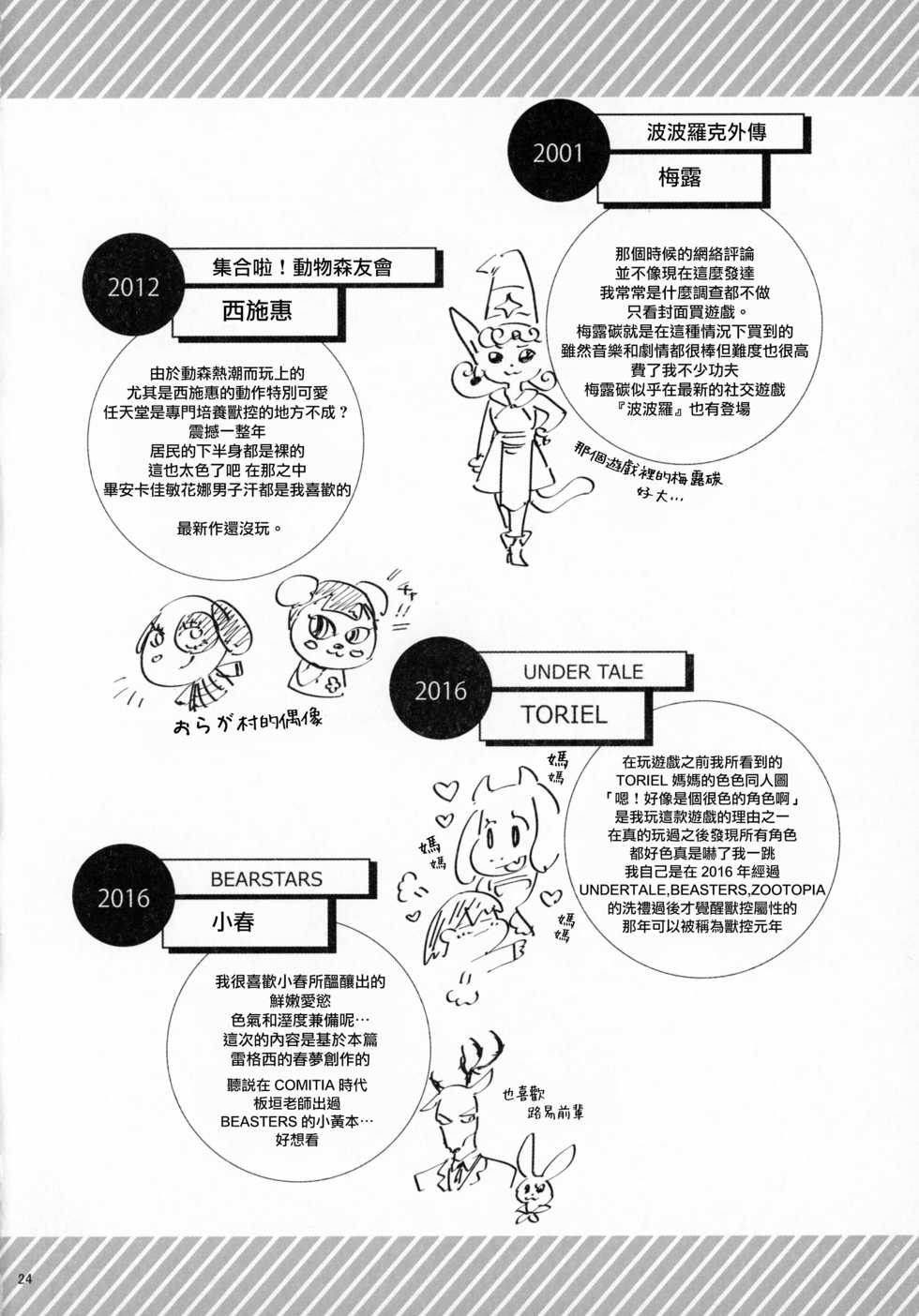 [Nambokuya (Namboku)] Namboku Kemono Kenbunroku 1+2丨 南北獸控見聞錄1+2 (Various) [Chinese] [沒有漢化] - Page 24