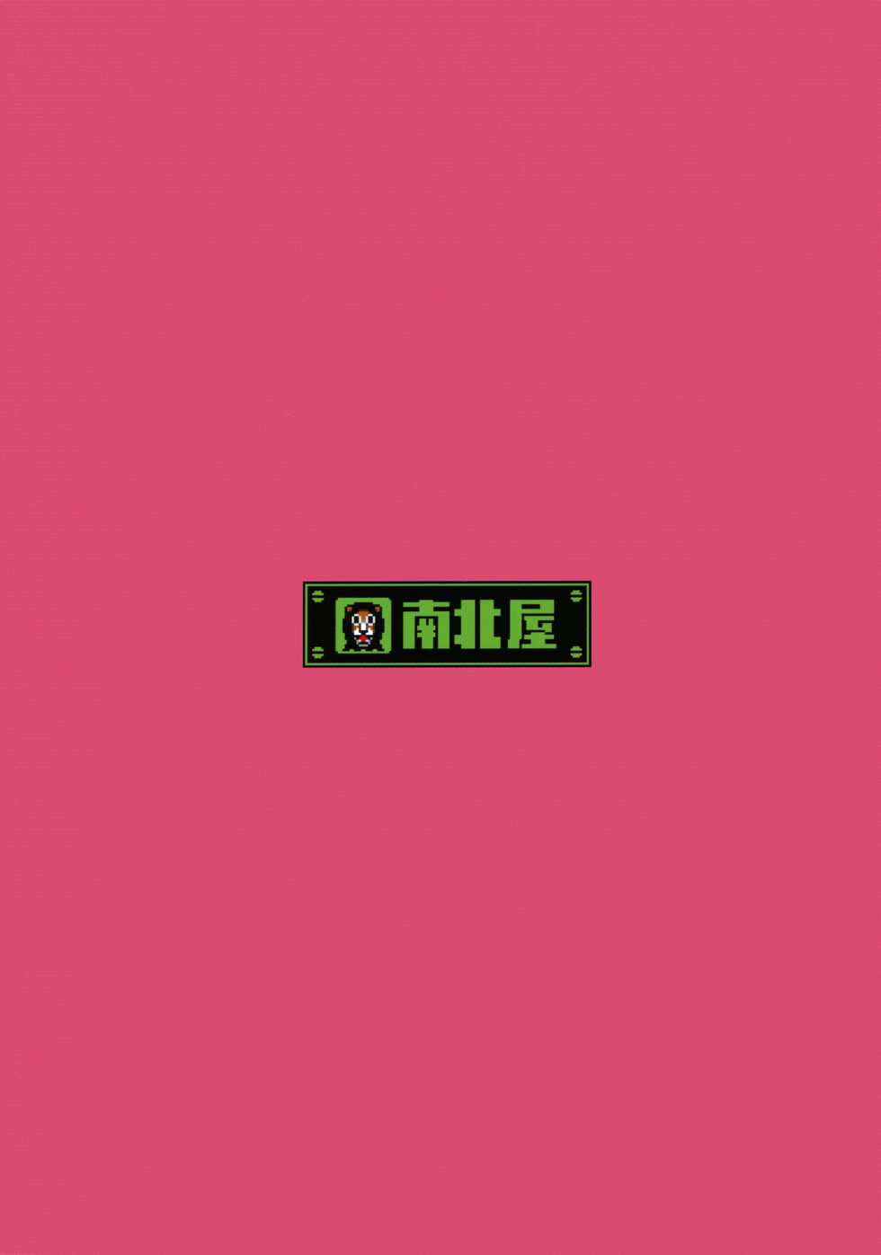 [Nambokuya (Namboku)] Namboku Kemono Kenbunroku 1+2丨 南北獸控見聞錄1+2 (Various) [Chinese] [沒有漢化] - Page 27