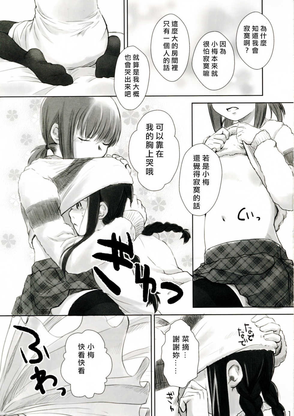 (C77) [Yubisaki Studio (Hidari Kagetora)] Les Chuu Life 3rd Vacation [Chinese] [矢来夏洛个人汉化] - Page 11