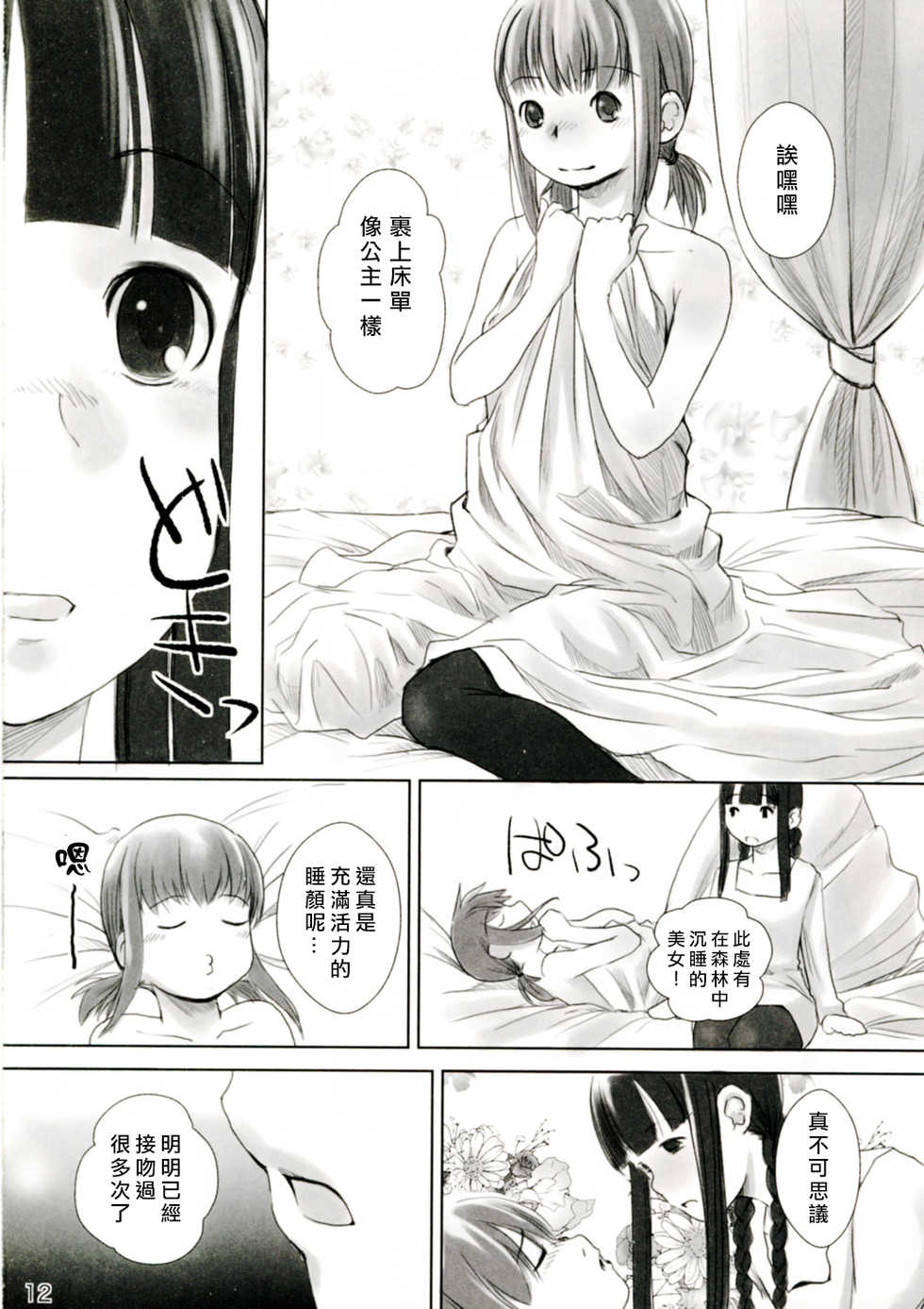 (C77) [Yubisaki Studio (Hidari Kagetora)] Les Chuu Life 3rd Vacation [Chinese] [矢来夏洛个人汉化] - Page 12
