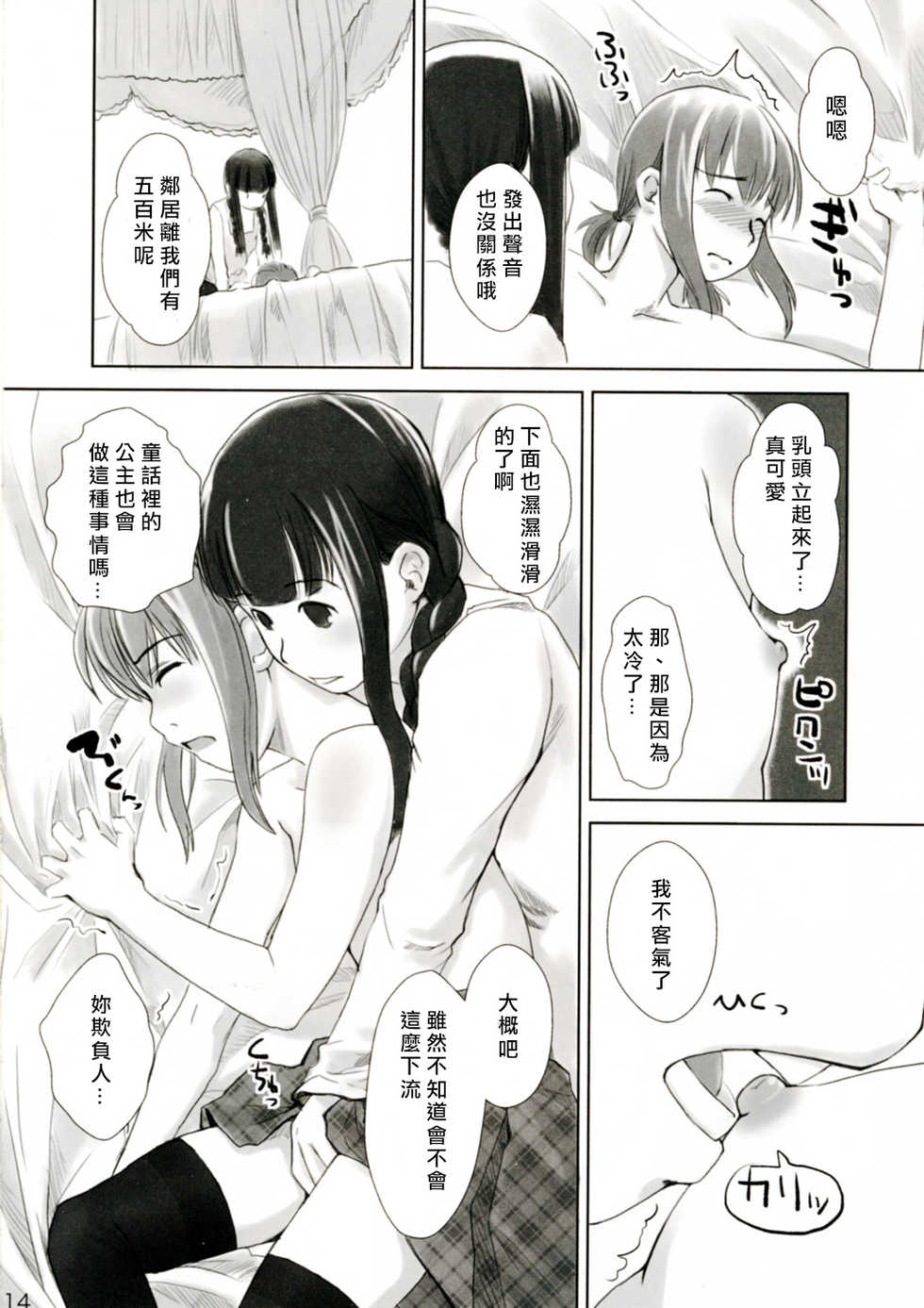 (C77) [Yubisaki Studio (Hidari Kagetora)] Les Chuu Life 3rd Vacation [Chinese] [矢来夏洛个人汉化] - Page 14