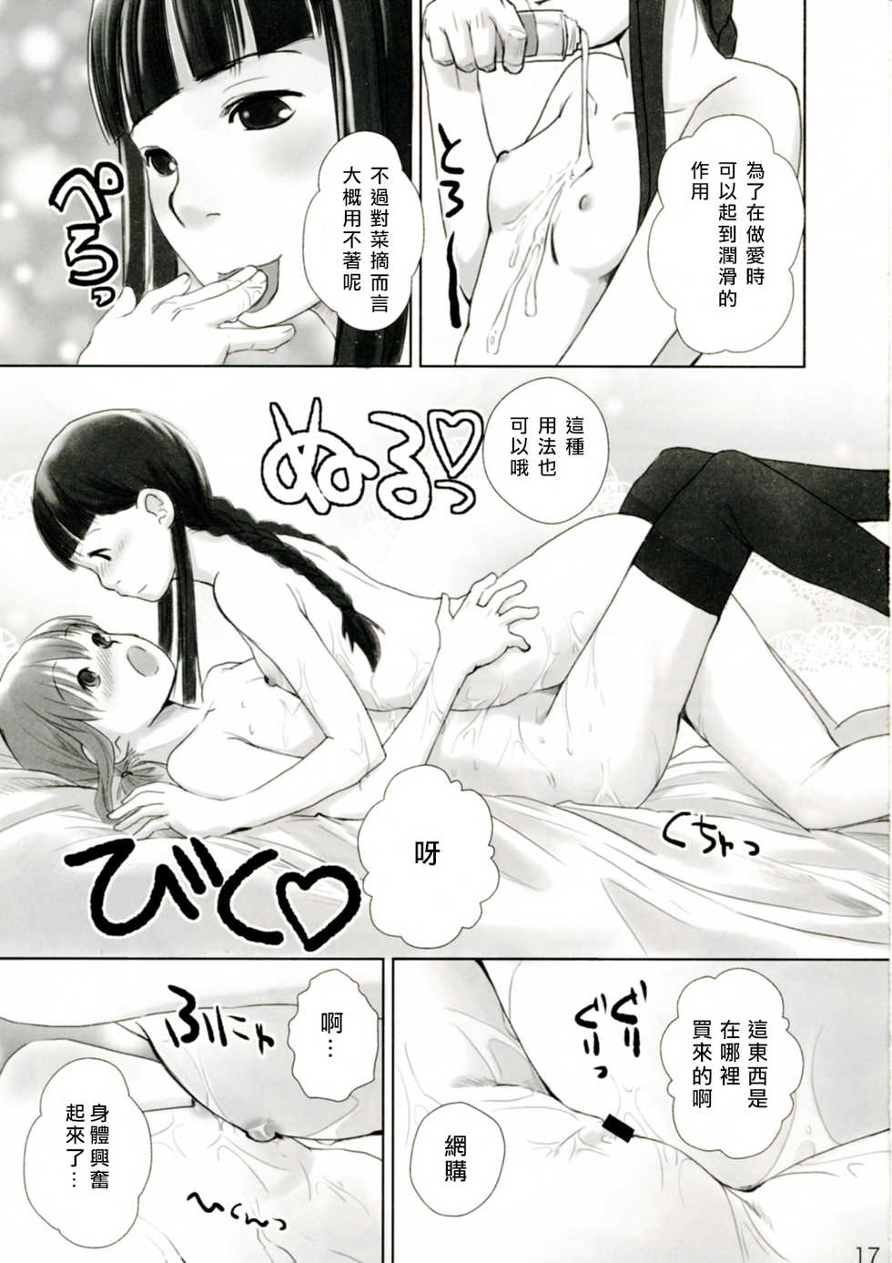 (C77) [Yubisaki Studio (Hidari Kagetora)] Les Chuu Life 3rd Vacation [Chinese] [矢来夏洛个人汉化] - Page 17