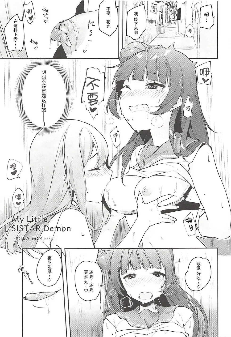(Bokura no Love Live! 16) [Inbou no Teikoku (IN-KA of the Dead, Itohana)] Ero Name Koukan da yo! DaiMari YoshiMaru Funnyuu Omorashi Matsuri!! (Love Live! Sunshine!!) [Chinese] [不可视汉化] - Page 5