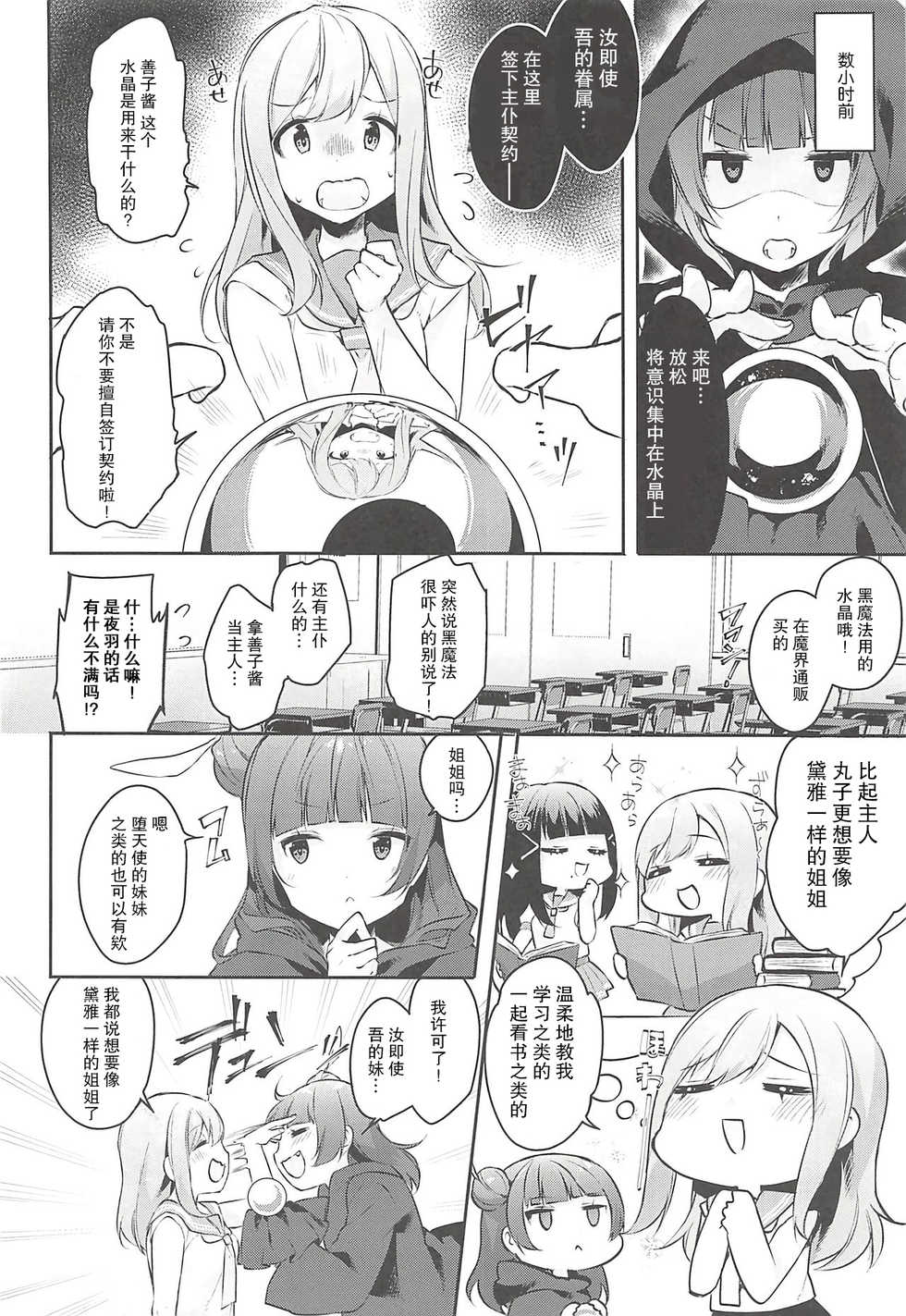 (Bokura no Love Live! 16) [Inbou no Teikoku (IN-KA of the Dead, Itohana)] Ero Name Koukan da yo! DaiMari YoshiMaru Funnyuu Omorashi Matsuri!! (Love Live! Sunshine!!) [Chinese] [不可视汉化] - Page 6