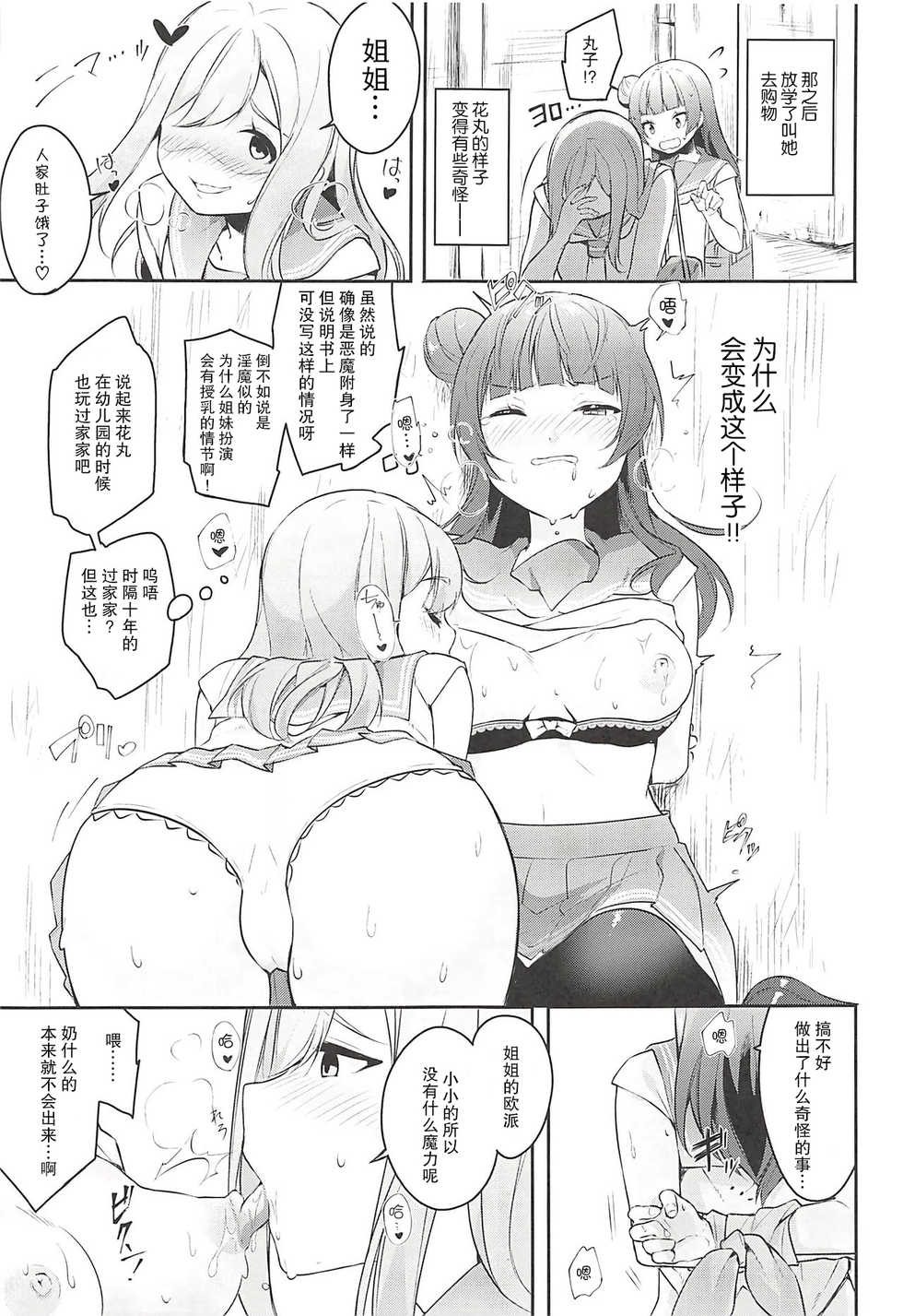 (Bokura no Love Live! 16) [Inbou no Teikoku (IN-KA of the Dead, Itohana)] Ero Name Koukan da yo! DaiMari YoshiMaru Funnyuu Omorashi Matsuri!! (Love Live! Sunshine!!) [Chinese] [不可视汉化] - Page 7