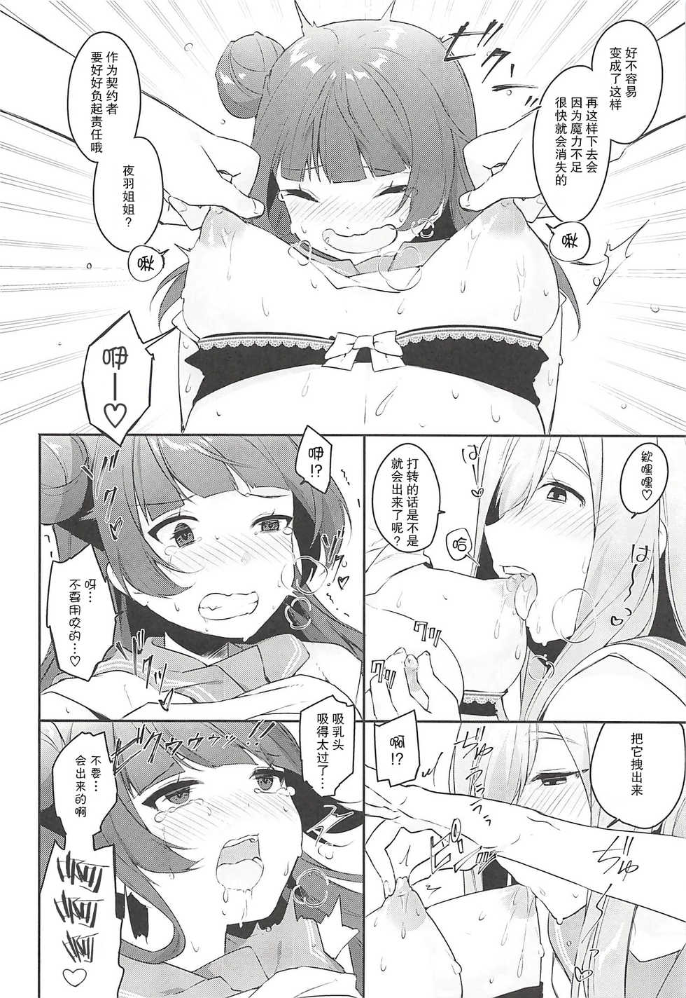 (Bokura no Love Live! 16) [Inbou no Teikoku (IN-KA of the Dead, Itohana)] Ero Name Koukan da yo! DaiMari YoshiMaru Funnyuu Omorashi Matsuri!! (Love Live! Sunshine!!) [Chinese] [不可视汉化] - Page 8