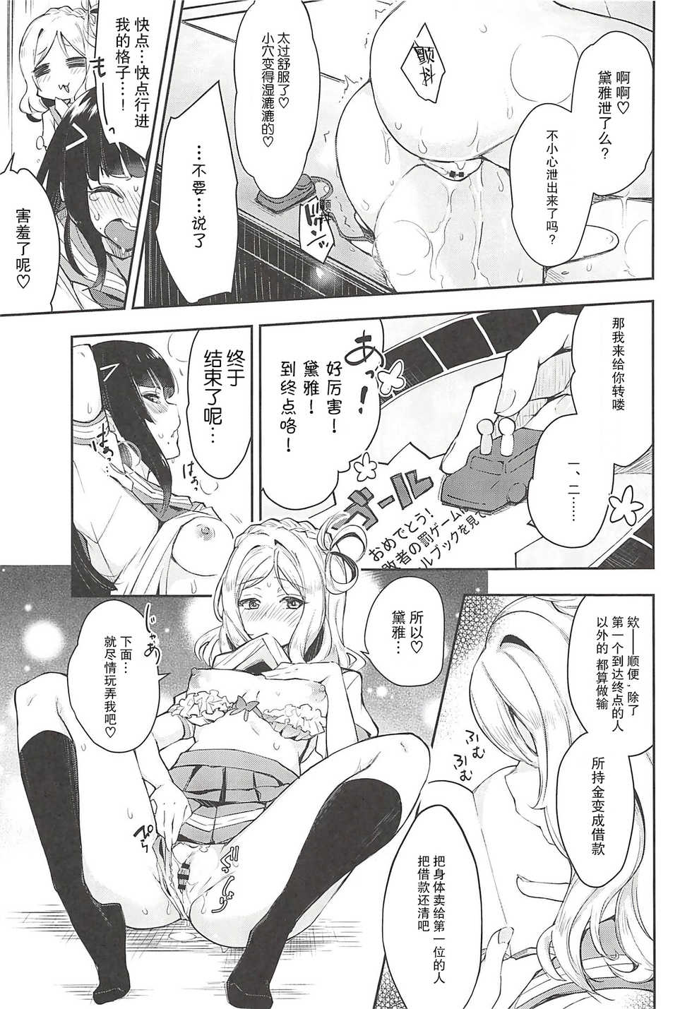 (Bokura no Love Live! 16) [Inbou no Teikoku (IN-KA of the Dead, Itohana)] Ero Name Koukan da yo! DaiMari YoshiMaru Funnyuu Omorashi Matsuri!! (Love Live! Sunshine!!) [Chinese] [不可视汉化] - Page 25