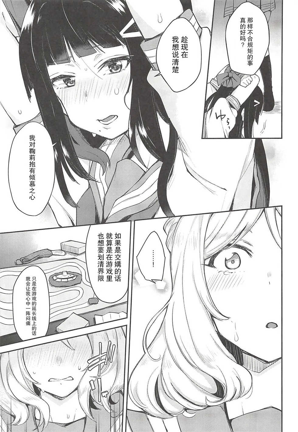 (Bokura no Love Live! 16) [Inbou no Teikoku (IN-KA of the Dead, Itohana)] Ero Name Koukan da yo! DaiMari YoshiMaru Funnyuu Omorashi Matsuri!! (Love Live! Sunshine!!) [Chinese] [不可视汉化] - Page 27