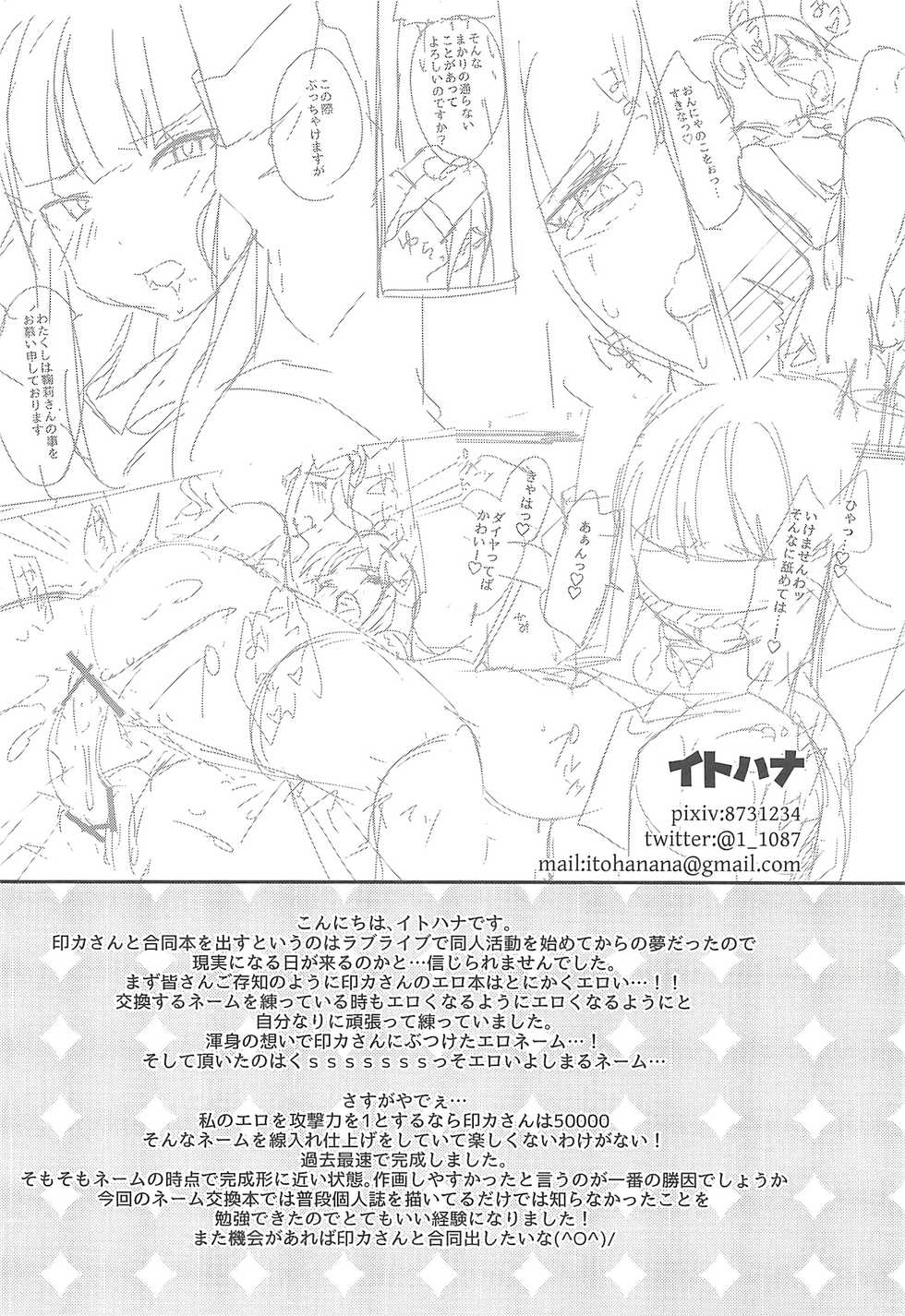 (Bokura no Love Live! 16) [Inbou no Teikoku (IN-KA of the Dead, Itohana)] Ero Name Koukan da yo! DaiMari YoshiMaru Funnyuu Omorashi Matsuri!! (Love Live! Sunshine!!) [Chinese] [不可视汉化] - Page 32