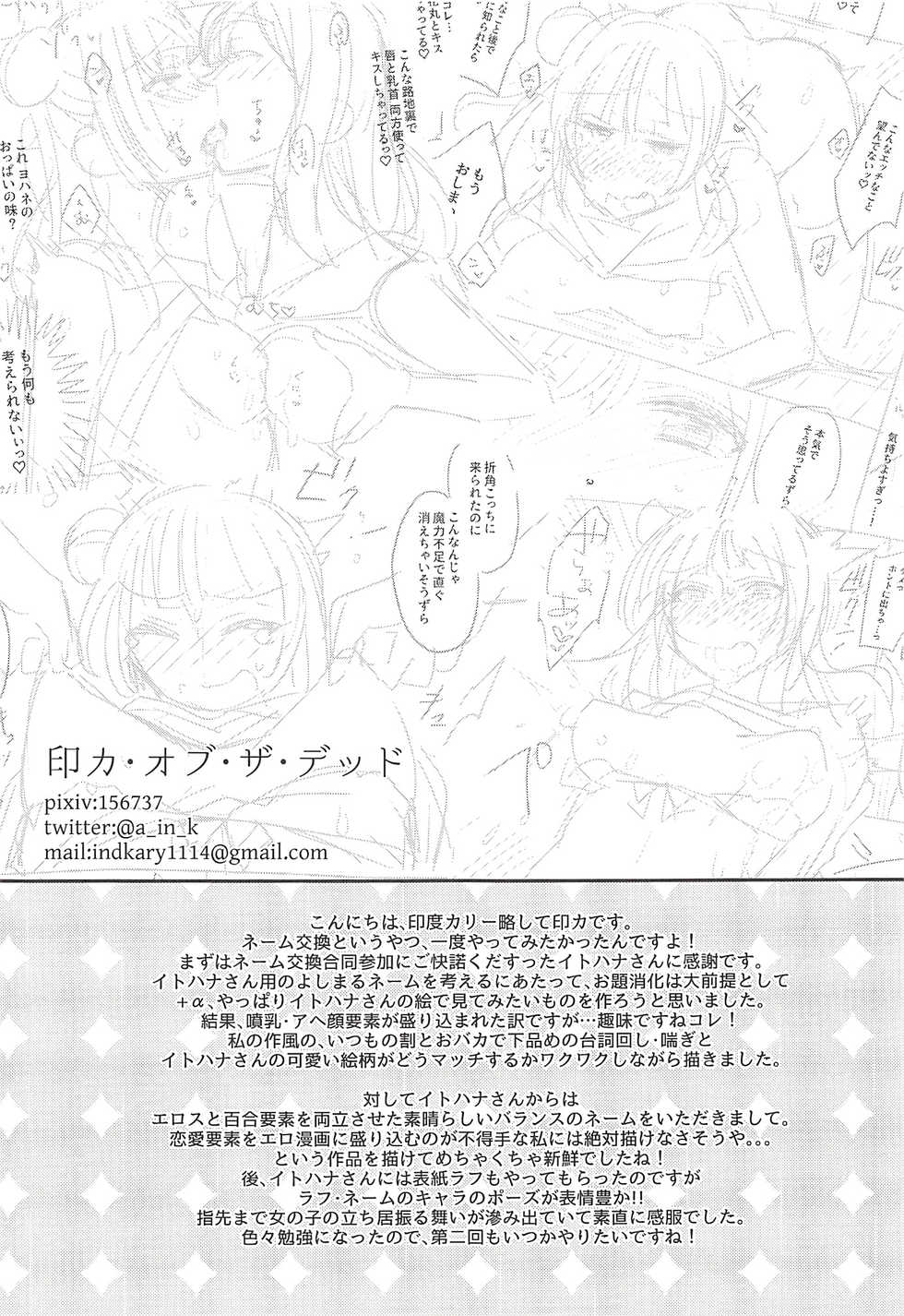 (Bokura no Love Live! 16) [Inbou no Teikoku (IN-KA of the Dead, Itohana)] Ero Name Koukan da yo! DaiMari YoshiMaru Funnyuu Omorashi Matsuri!! (Love Live! Sunshine!!) [Chinese] [不可视汉化] - Page 33
