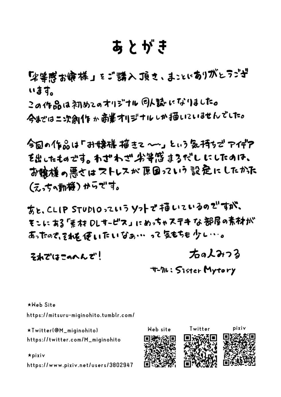 [Sister Mytory (Miginohito Mitsuru)] Rettoukan Ojou-sama ni Seiteki na Yatsuatari o Saretai! [Digital] - Page 25