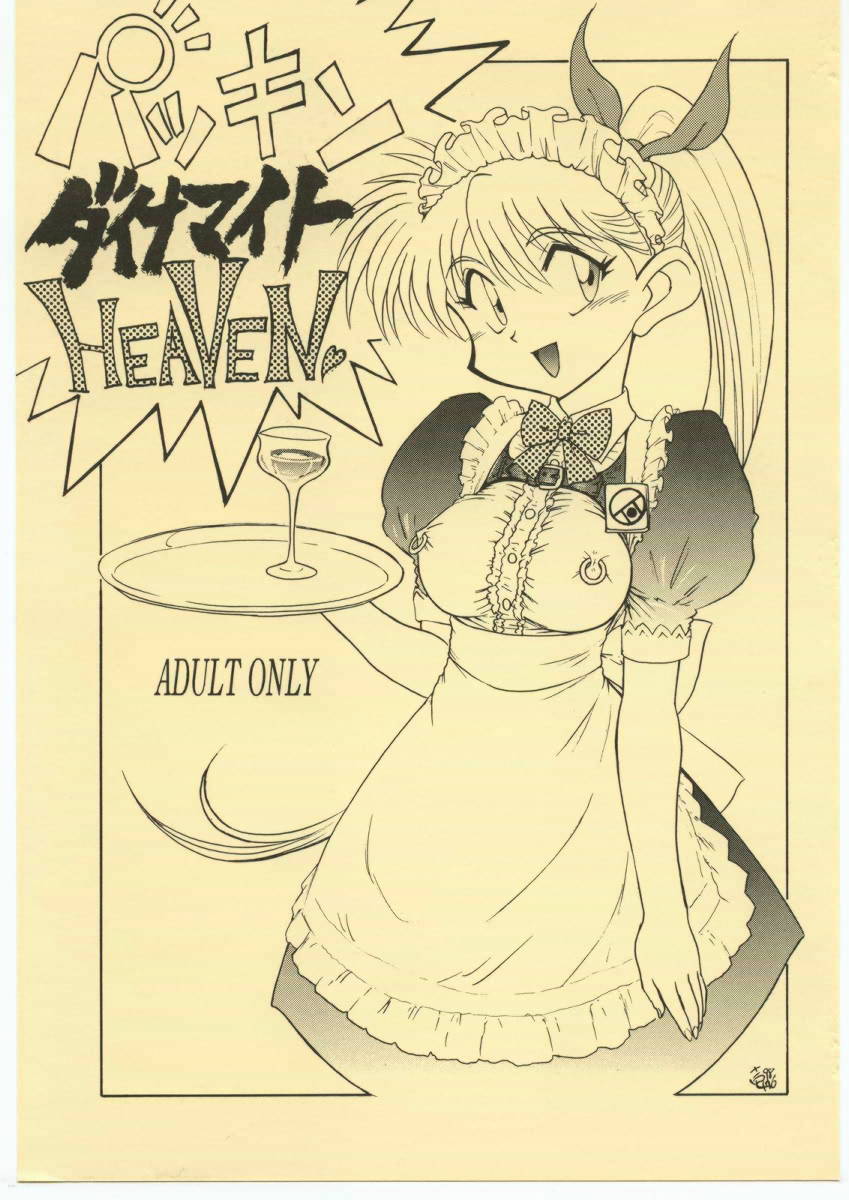 (Comic Castle Final) [Nipopo Crisis, OVACAS (Genka Ichien, Hirokawa Kouichirou) Patsukin Dynamite HEAVEN (Bakusou Kyoudai Lets & Go!!) - Page 1