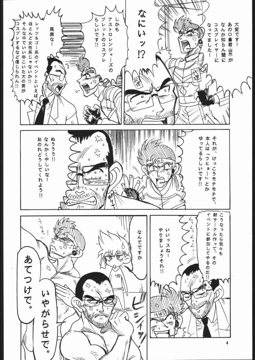 (Comic Castle Final) [Nipopo Crisis, OVACAS (Genka Ichien, Hirokawa Kouichirou) Patsukin Dynamite HEAVEN (Bakusou Kyoudai Lets & Go!!) - Page 3