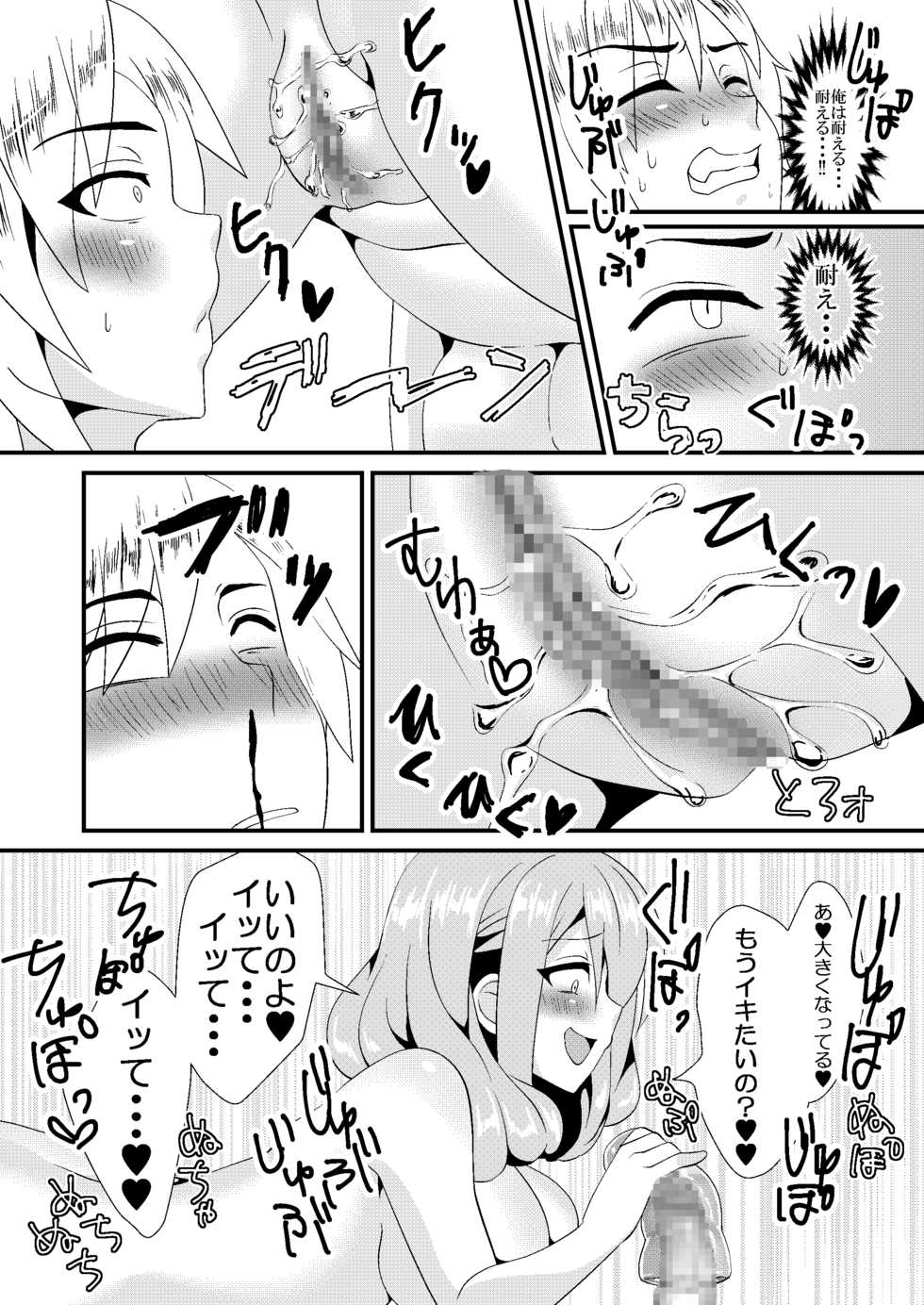 [Sister Mytory (Miginohito Mitsuru)] Shujii no Oshigoto (Ole Tower) [Digital] - Page 12